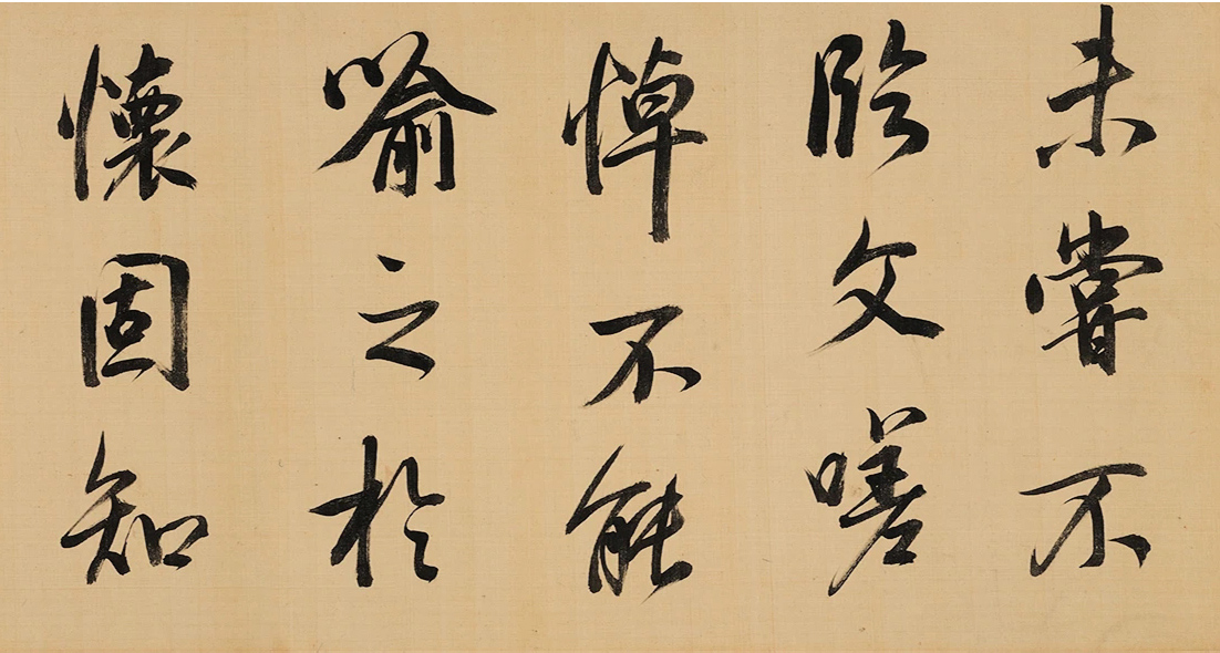 董其昌行书长卷《临兰亭序》
