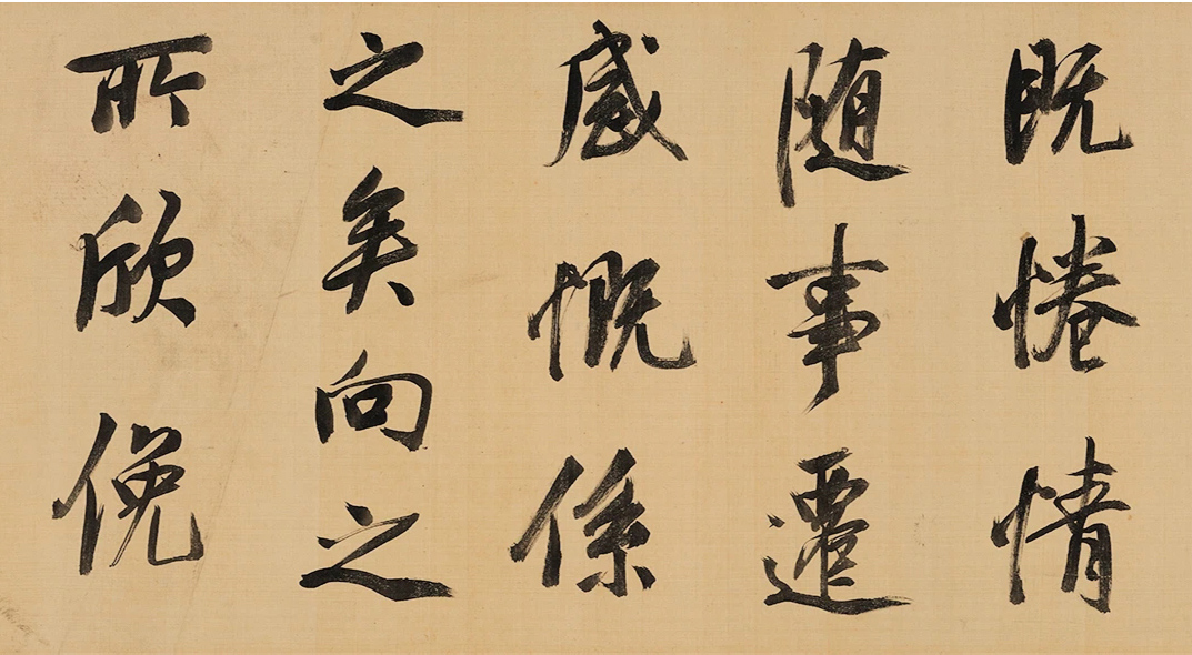 董其昌行书长卷《临兰亭序》