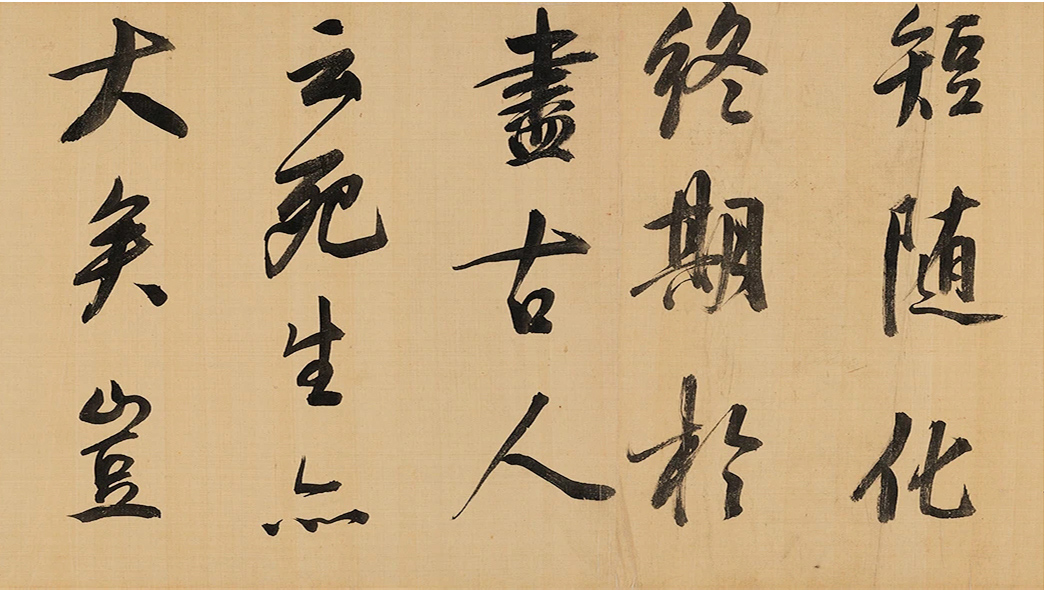 董其昌行书长卷《临兰亭序》
