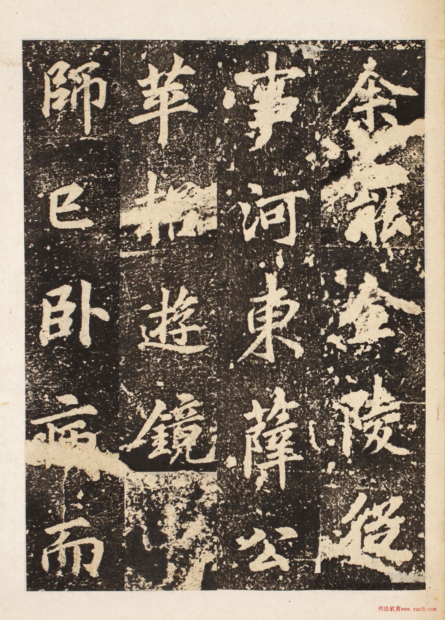 唐代李邕书法刻本《龙宫寺碑》