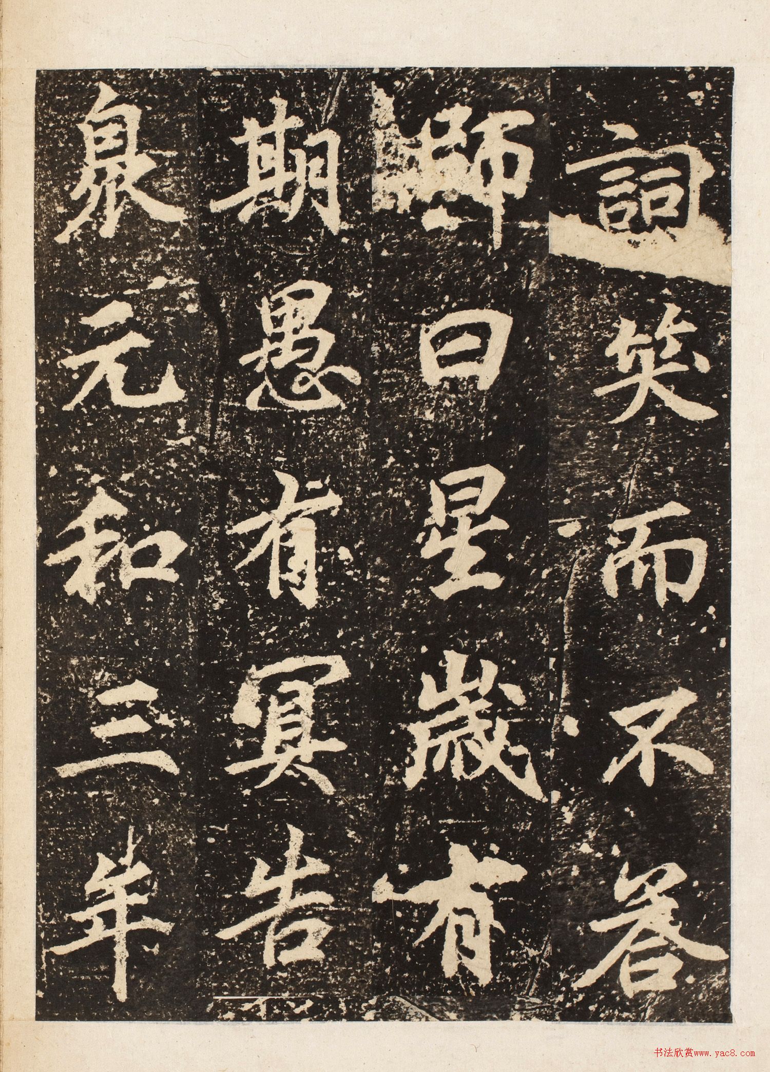 唐代李邕书法刻本《龙宫寺碑》