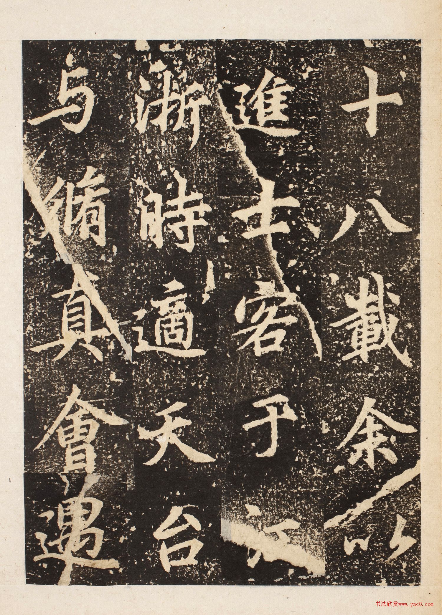 唐代李邕书法刻本《龙宫寺碑》