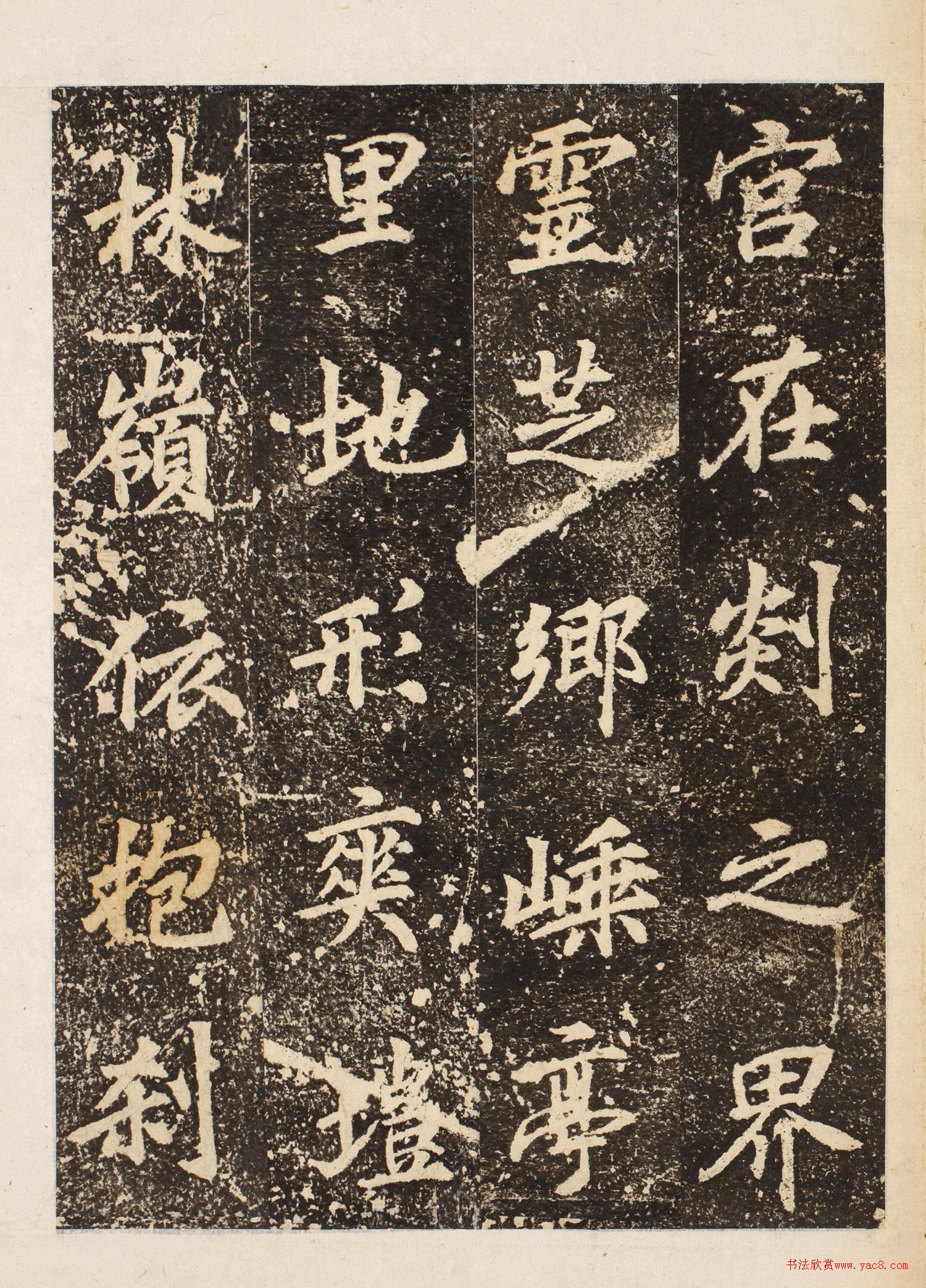 唐代李邕书法刻本《龙宫寺碑》