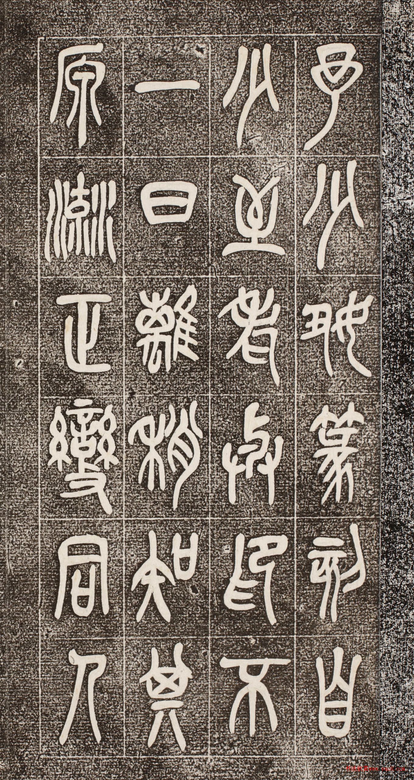 吴昌硕篆书《西泠印社记》 吴昌硕篆书《西泠印社记》