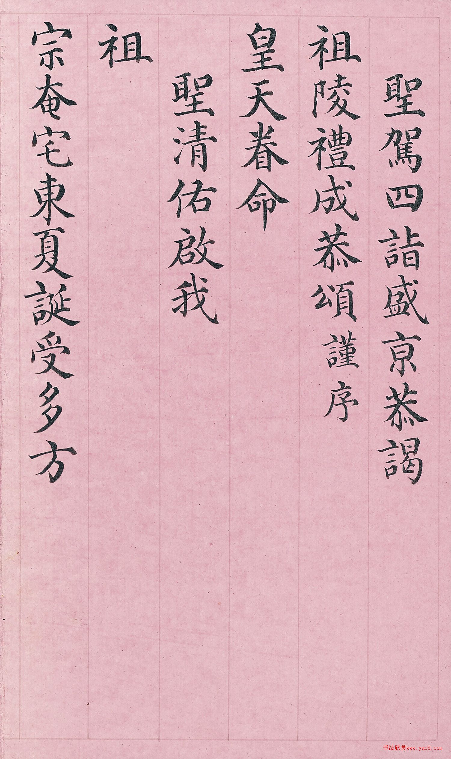 嵇璜楷书《圣驾四诣盛京恭谒祖陵礼成恭颂谨序》