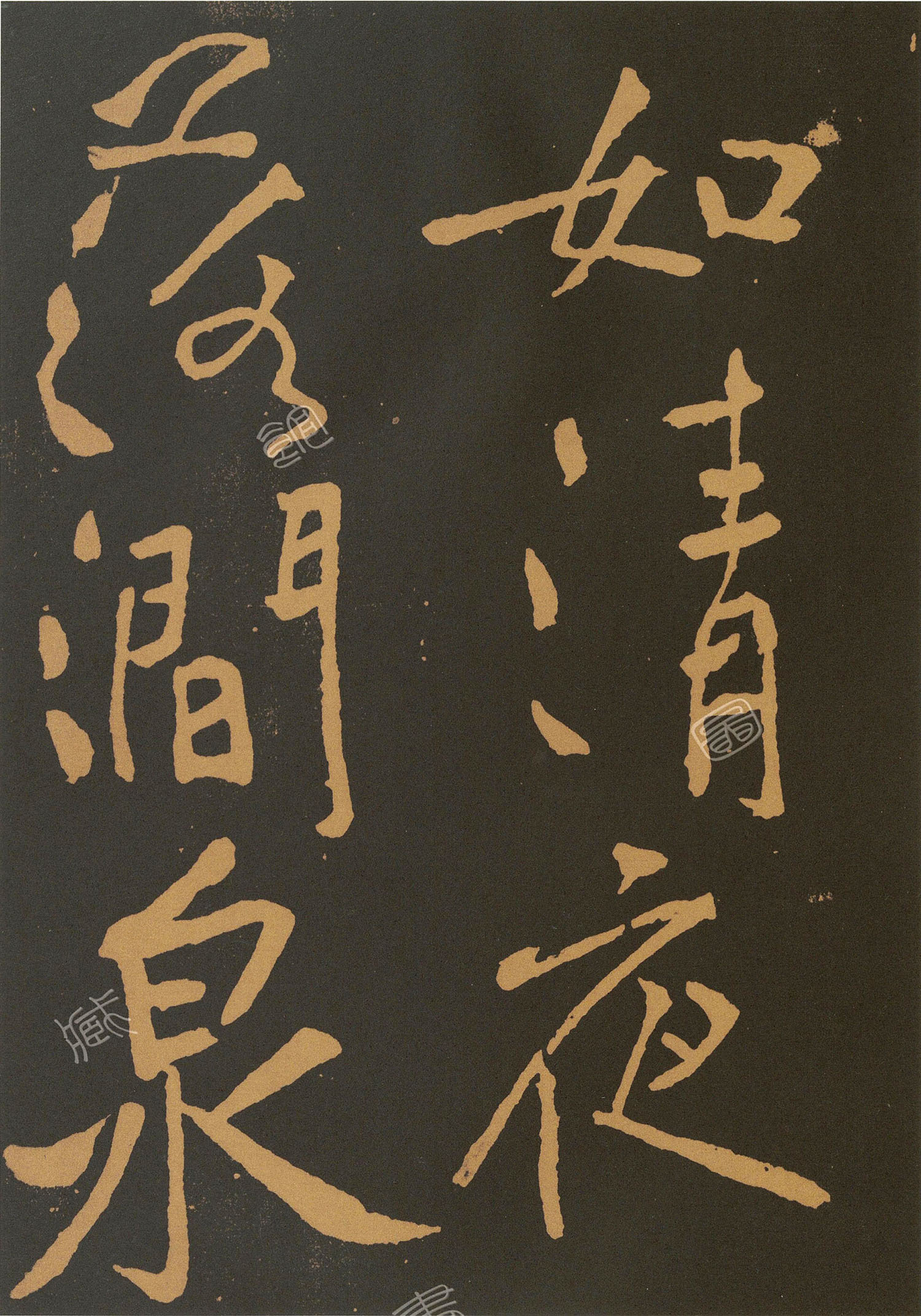 黄庭坚大字行书奉题琴师元公此君轩诗