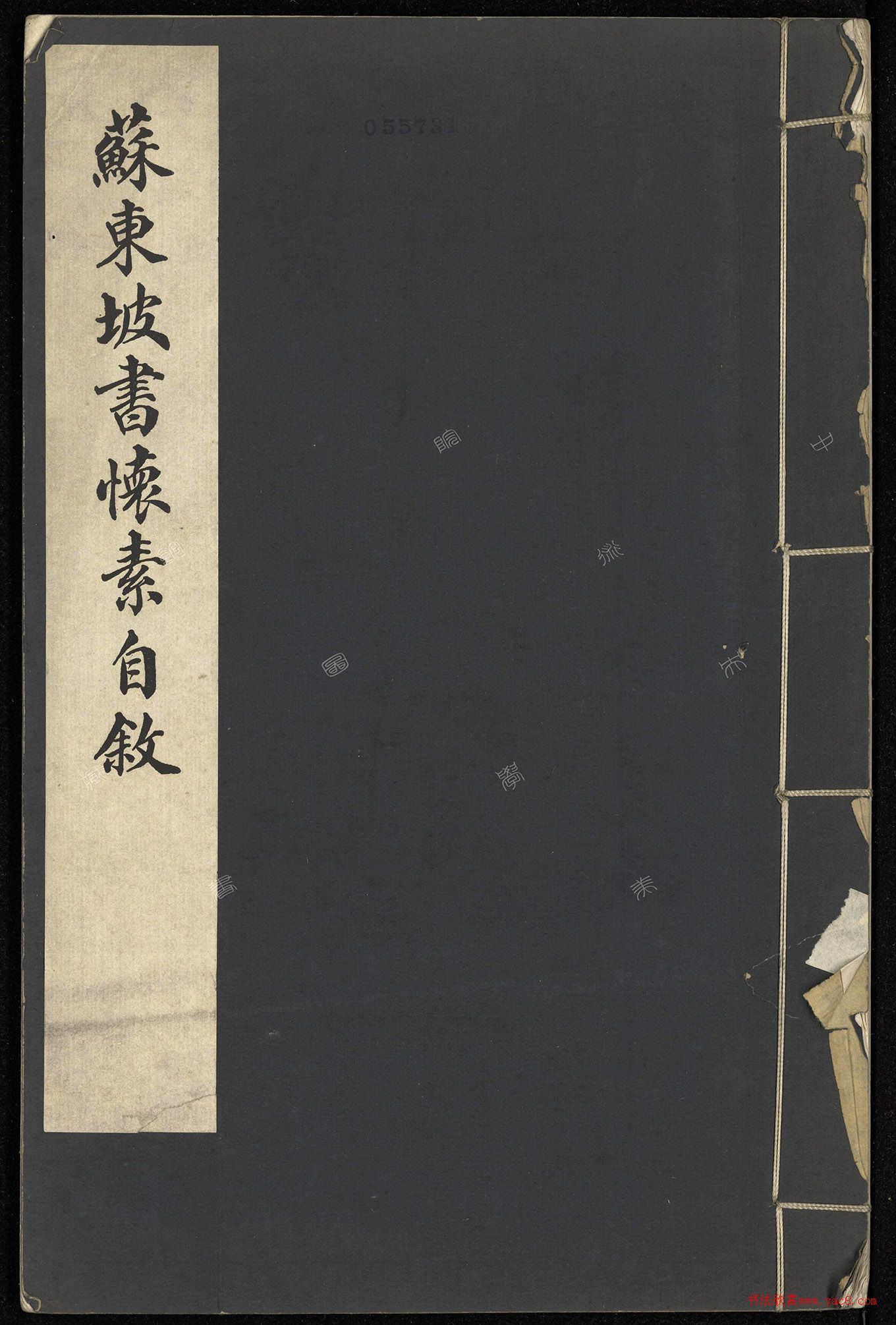 苏轼小楷《苏东坡书怀素自叙》