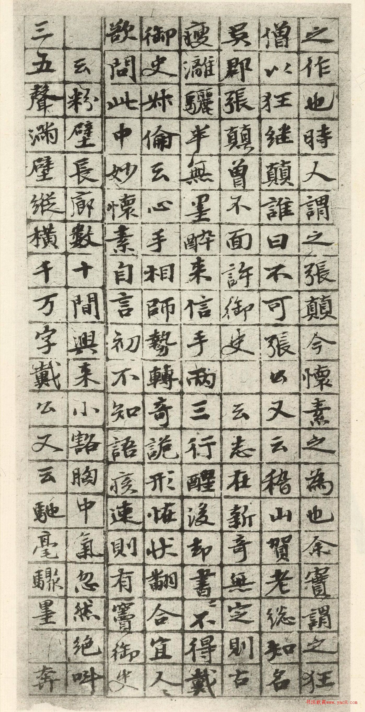 苏轼小楷《苏东坡书怀素自叙》