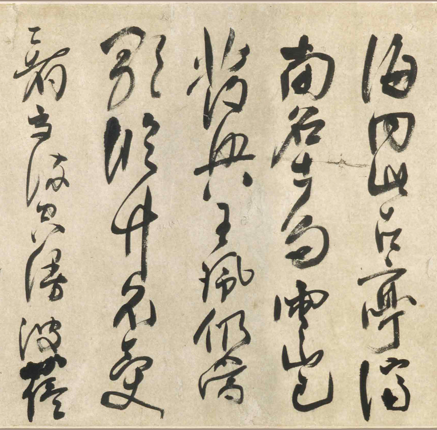 清代法若真草书诗卷