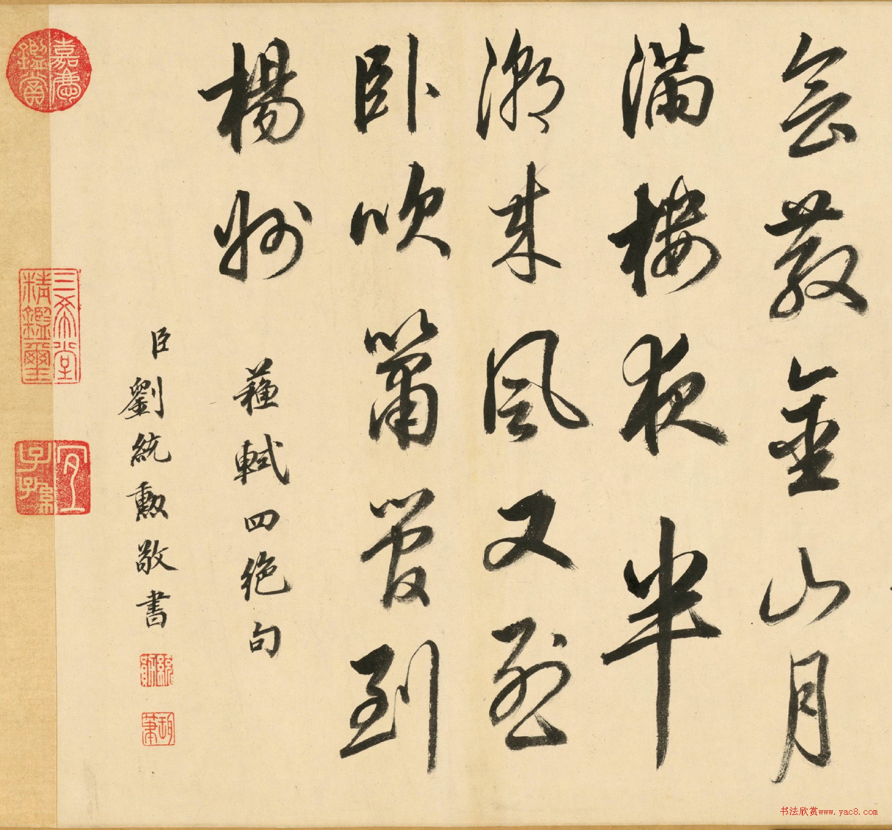 清代著名文臣刘统勋行书《苏轼四绝句诗》卷