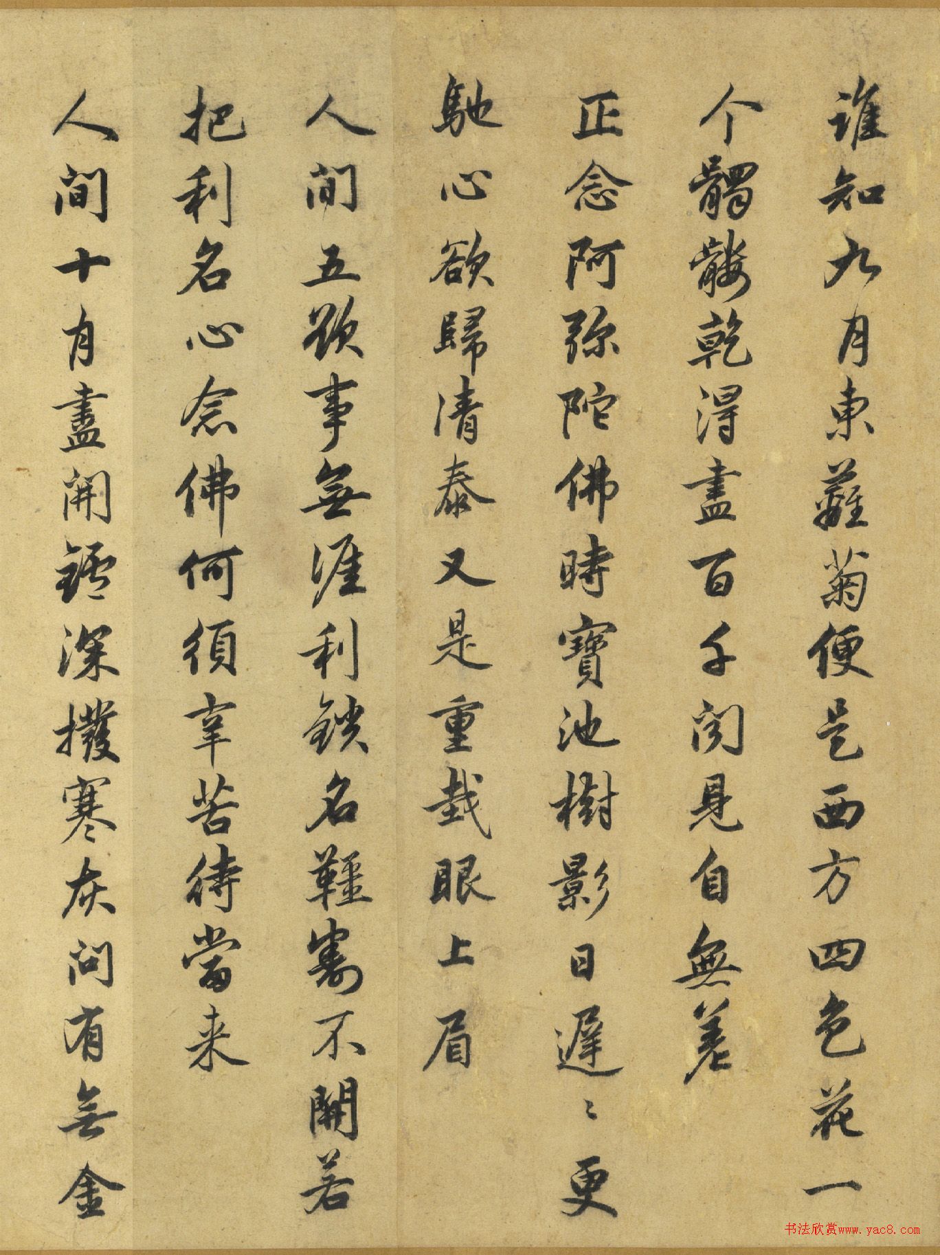 赵孟頫行书僧明本怀净土诗卷