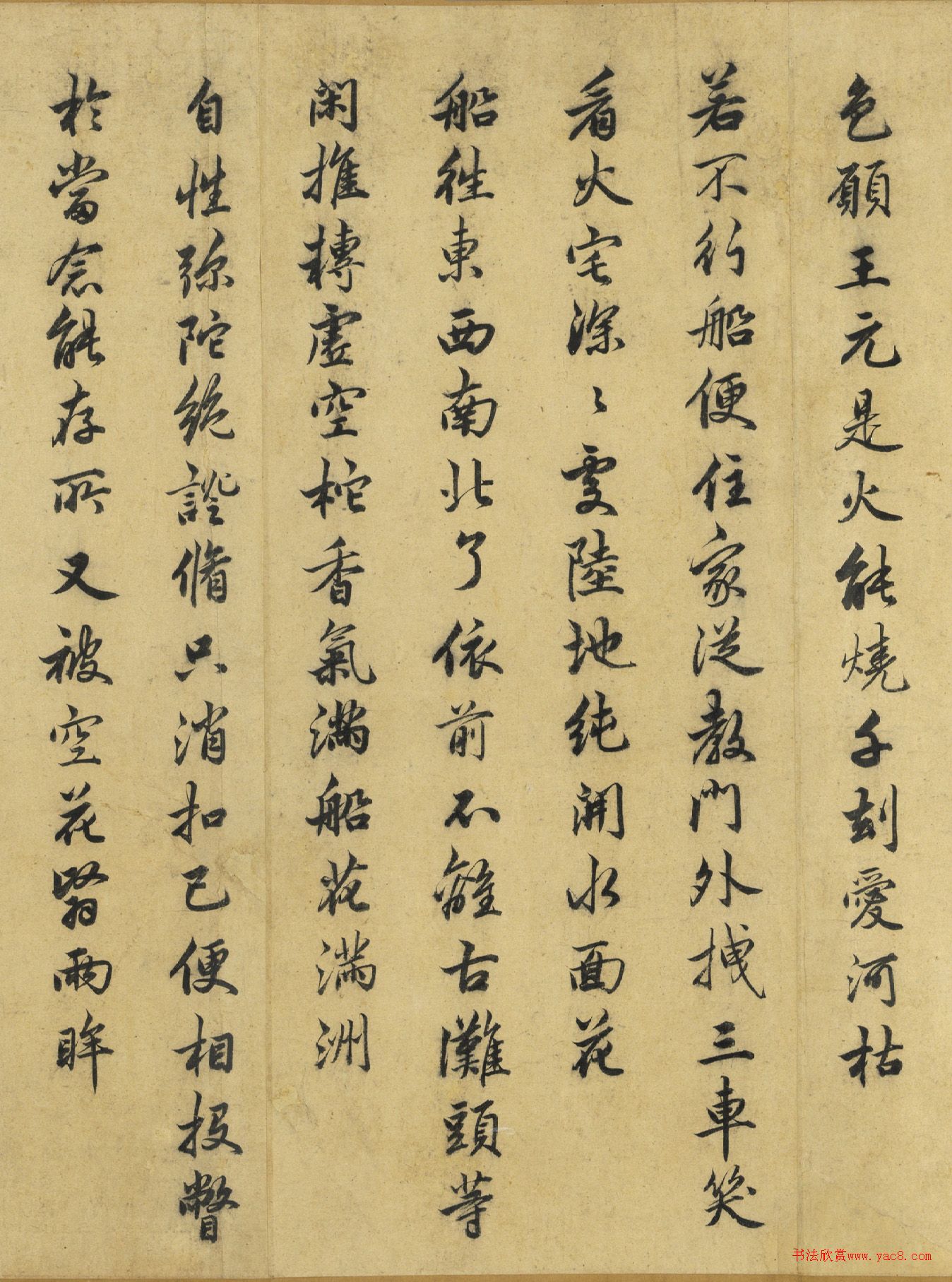 赵孟頫行书僧明本怀净土诗卷