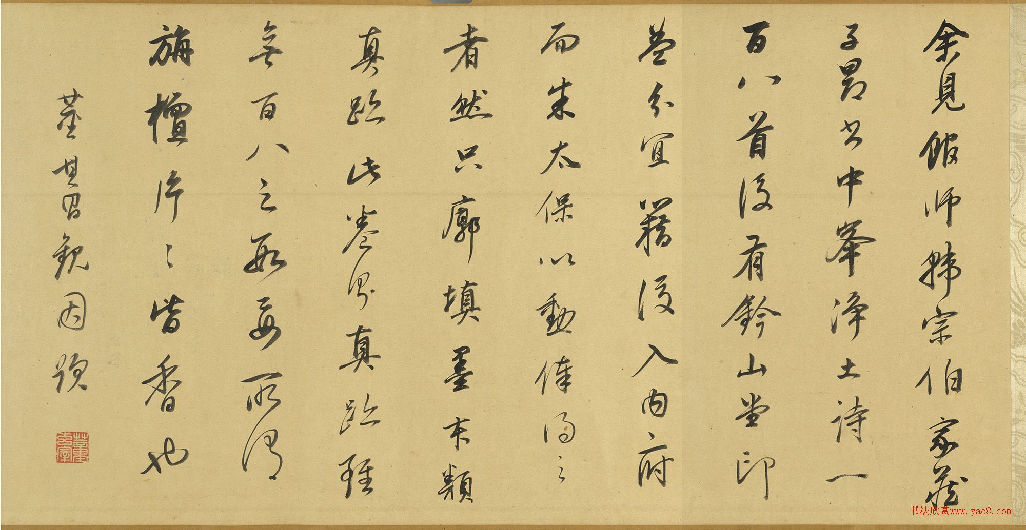 董其昌行草书《跋子昂书中峰净土诗卷》