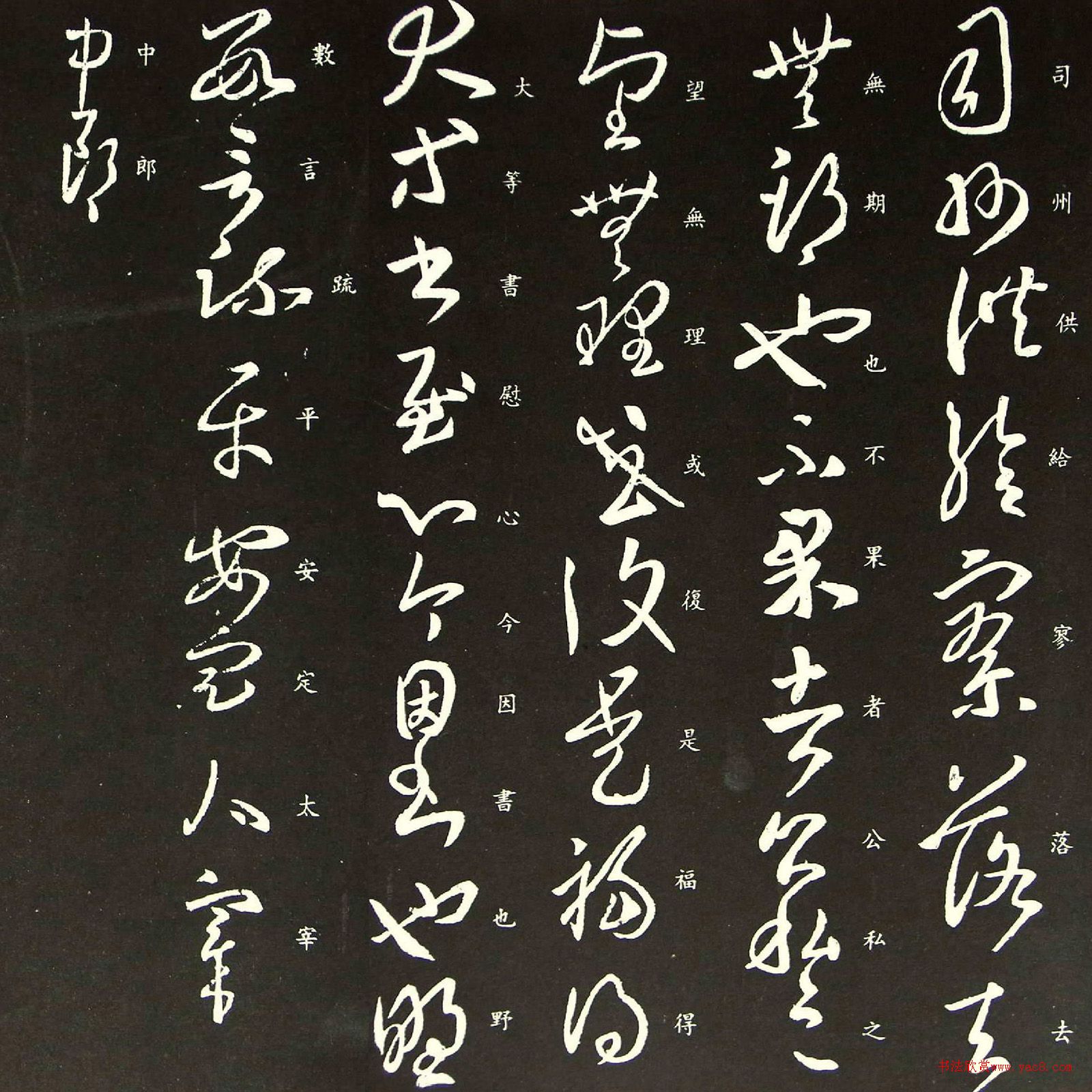 王羲之草书《司州帖》