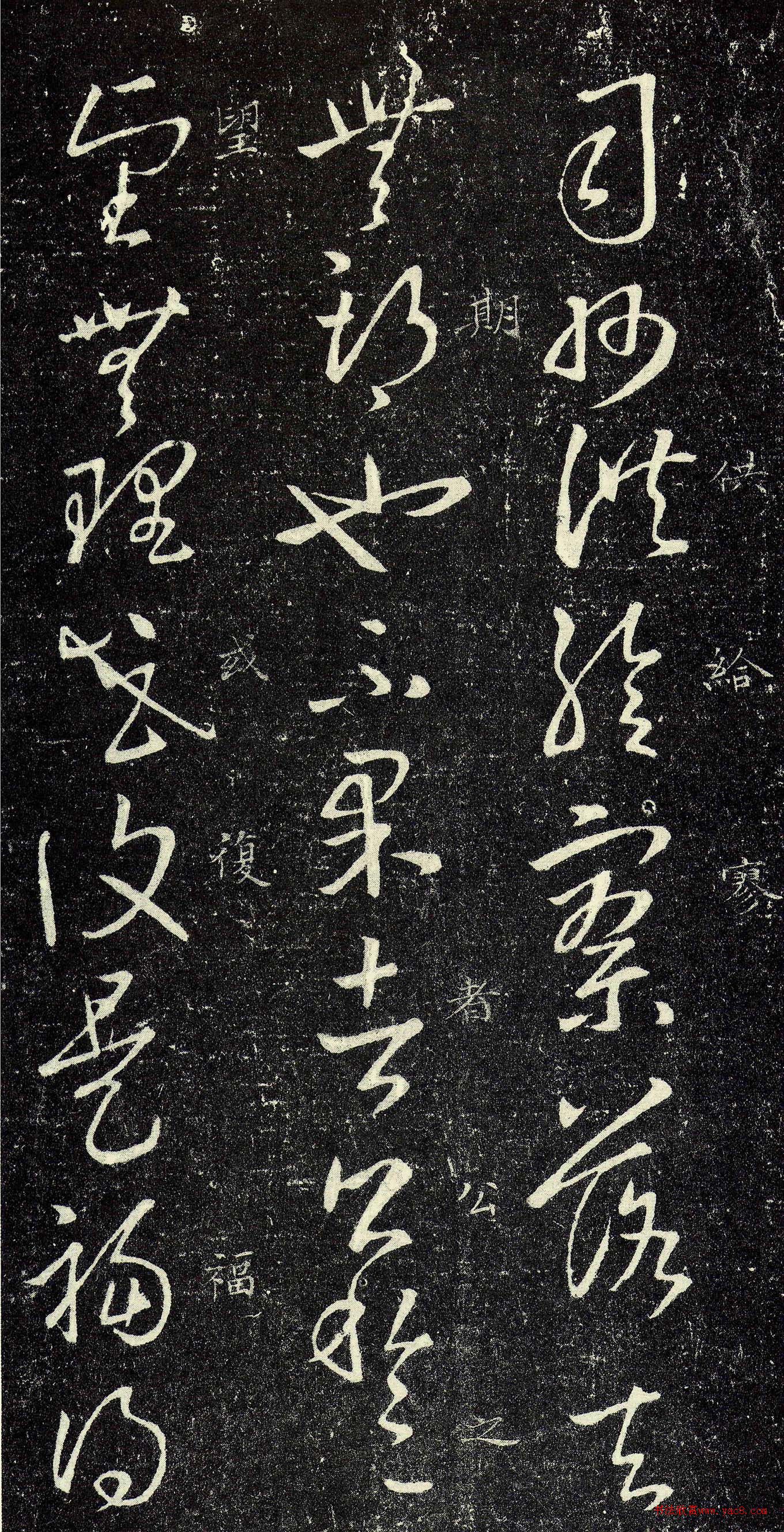 王羲之草书《司州帖》