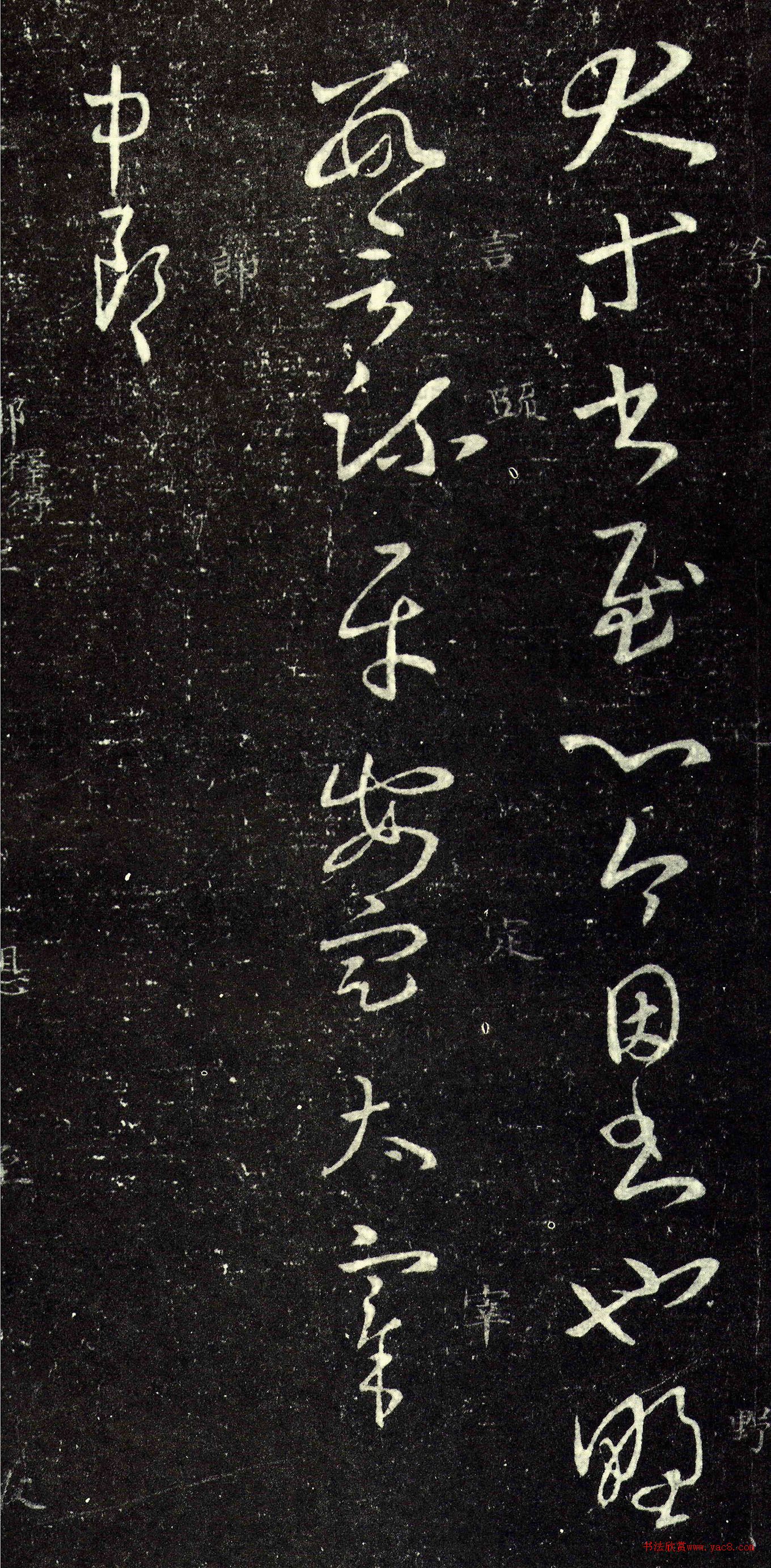 王羲之草书《司州帖》