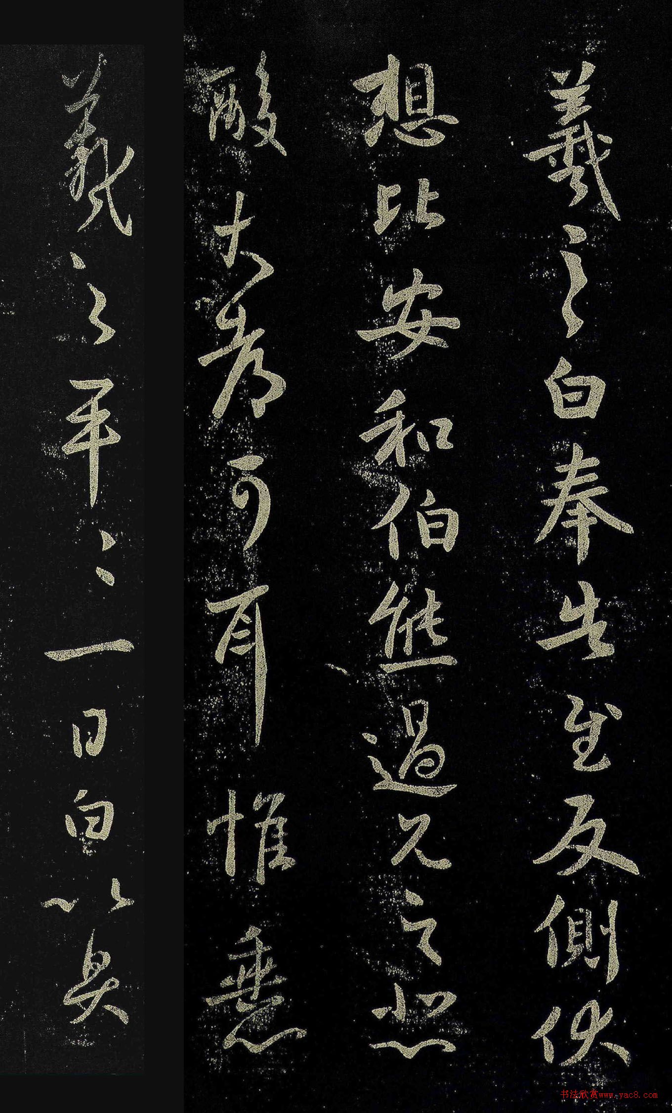 王羲之行书《奉告帖》