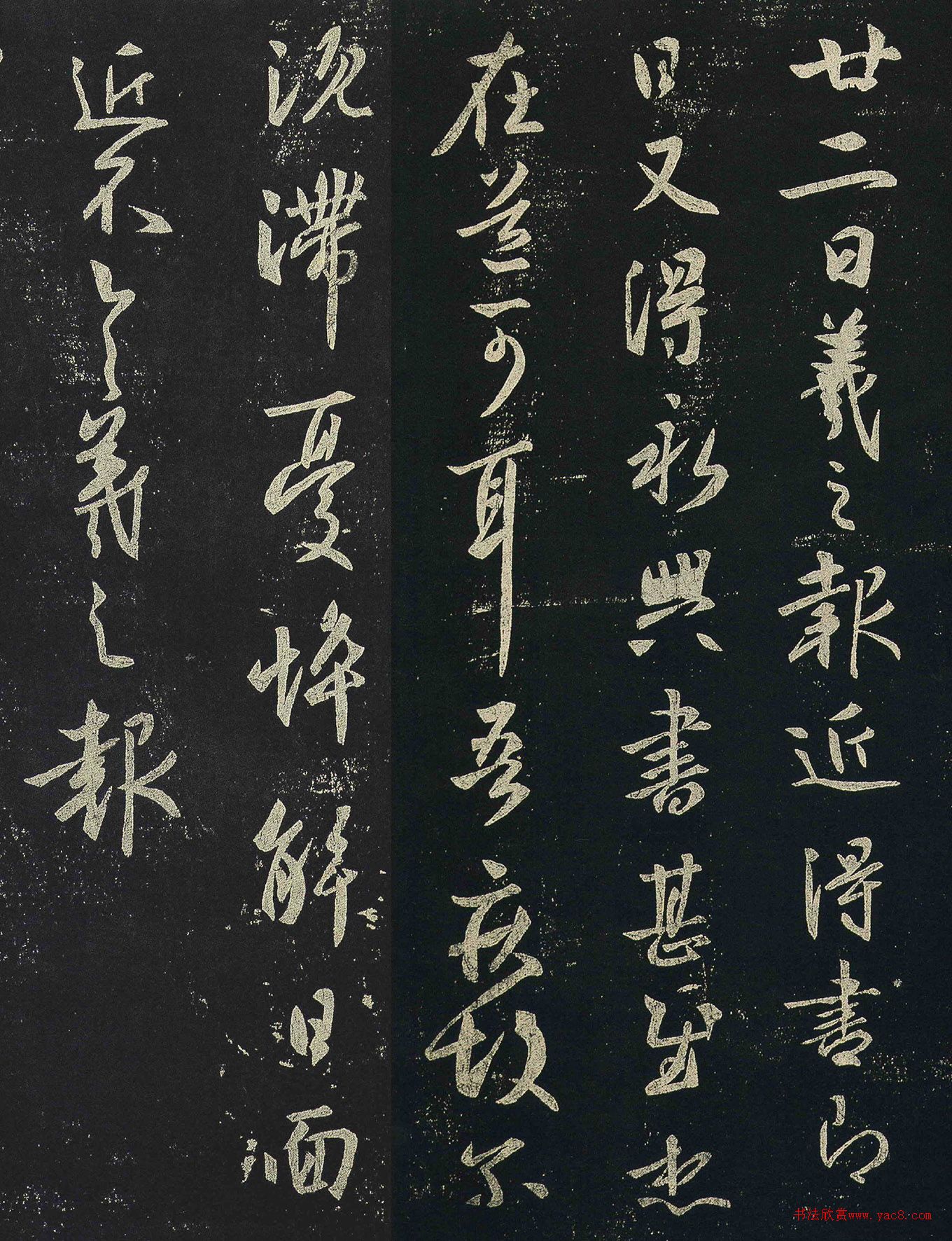 王羲之行草书《近得书帖》（永兴帖）