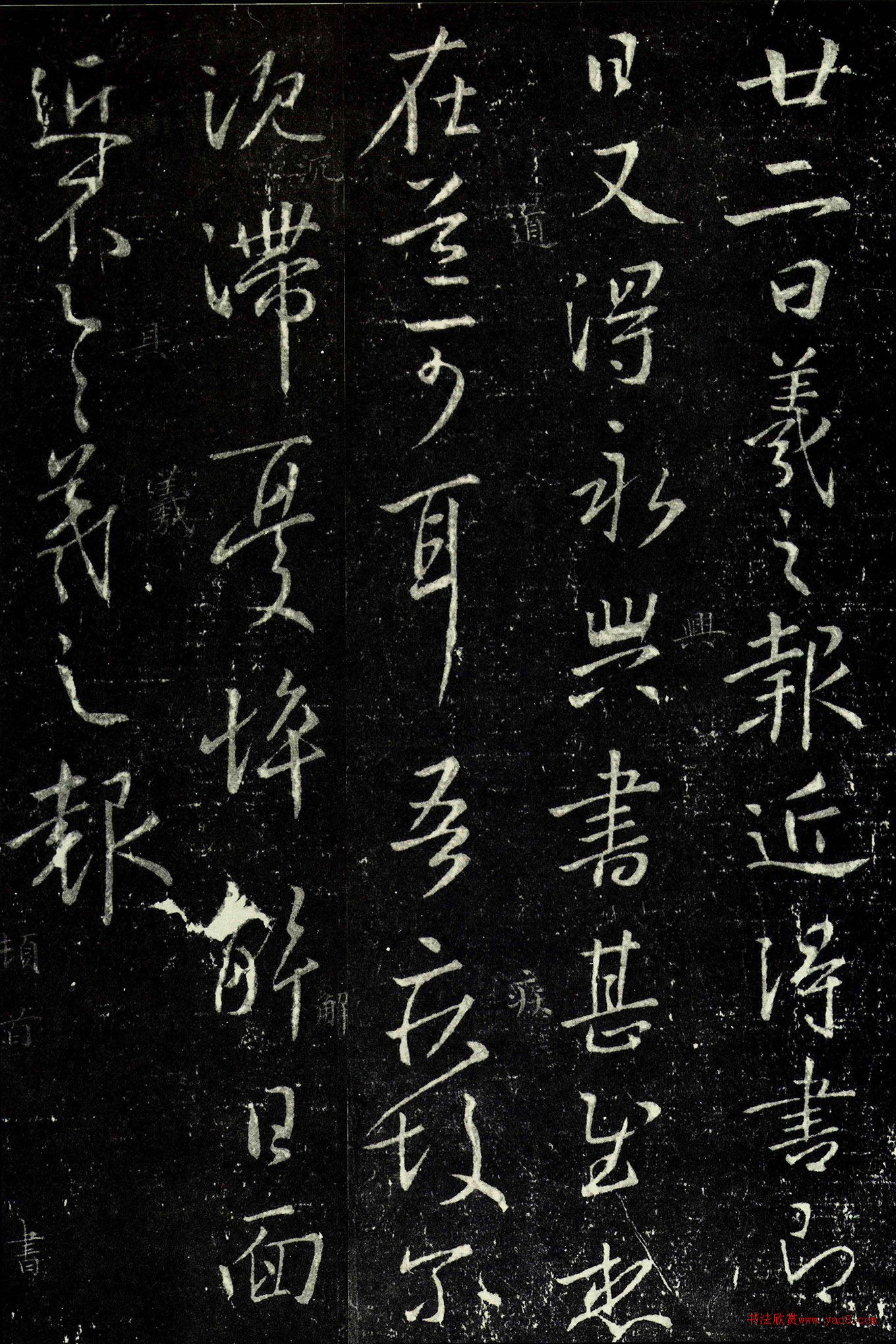 王羲之行草书《近得书帖》（永兴帖）