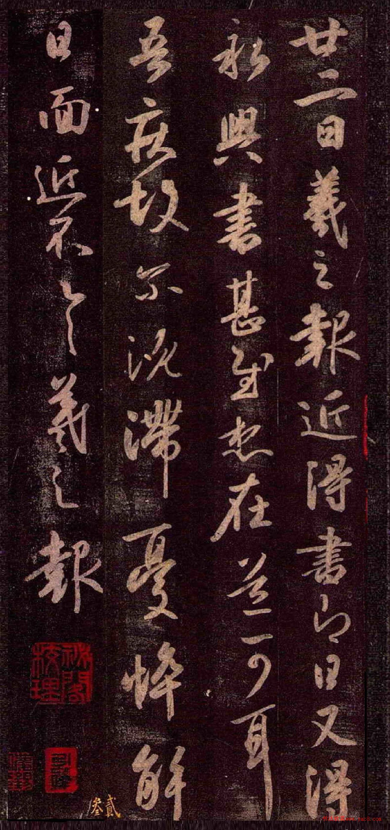 王羲之行草书《近得书帖》（永兴帖）