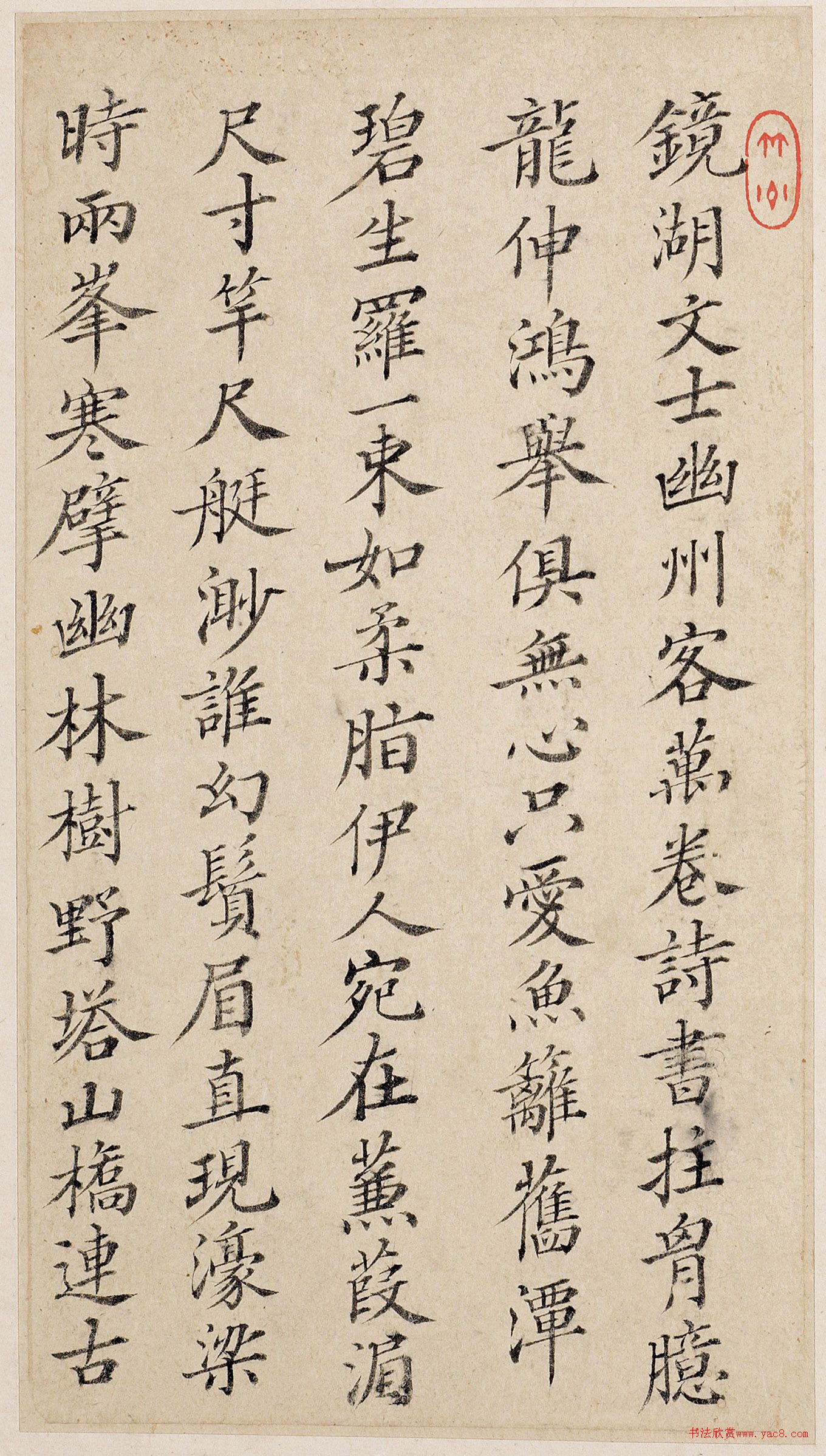 王澍草书闻元晟楷书七言诗合册