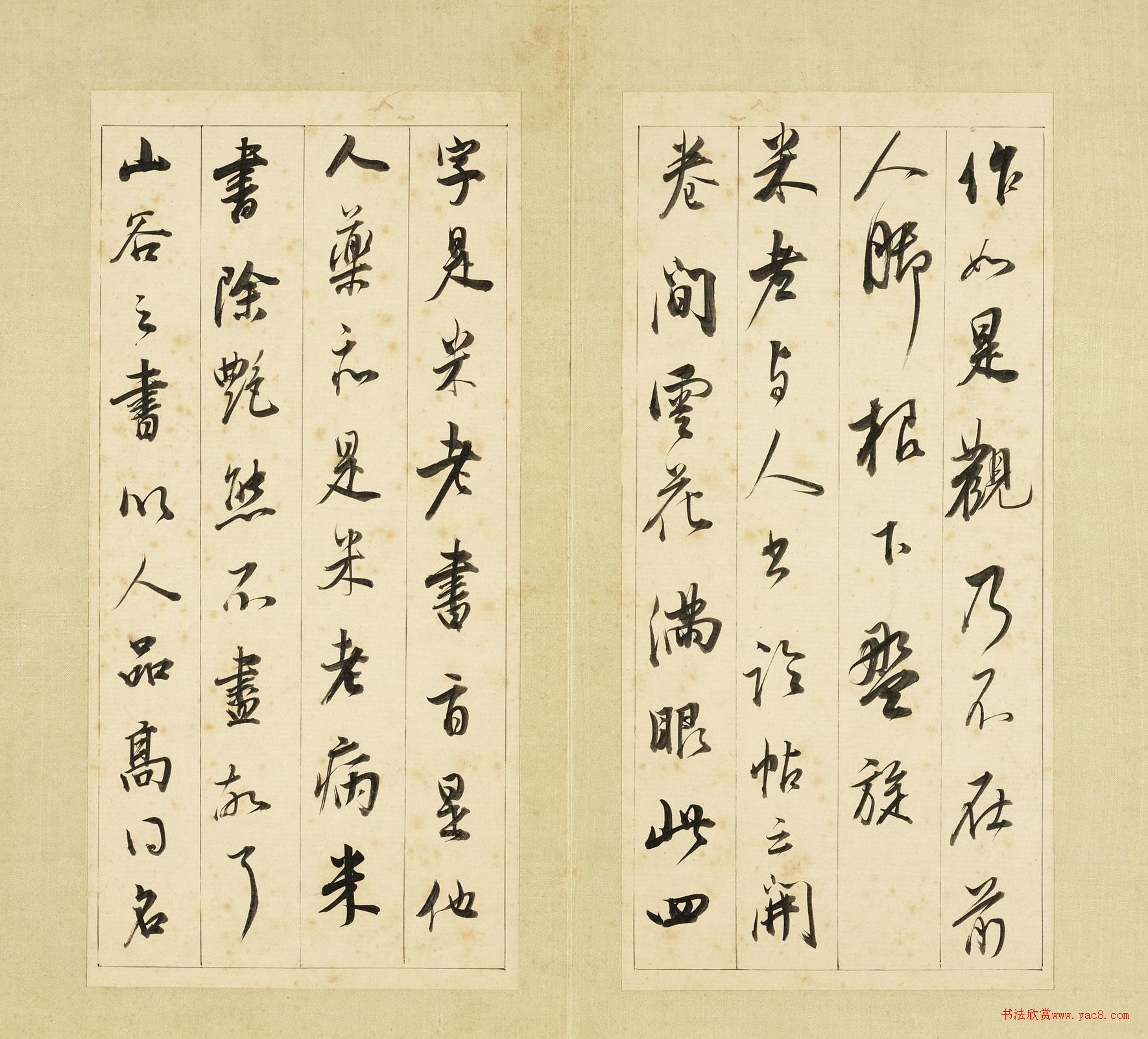 董其昌59岁行书《论书》册