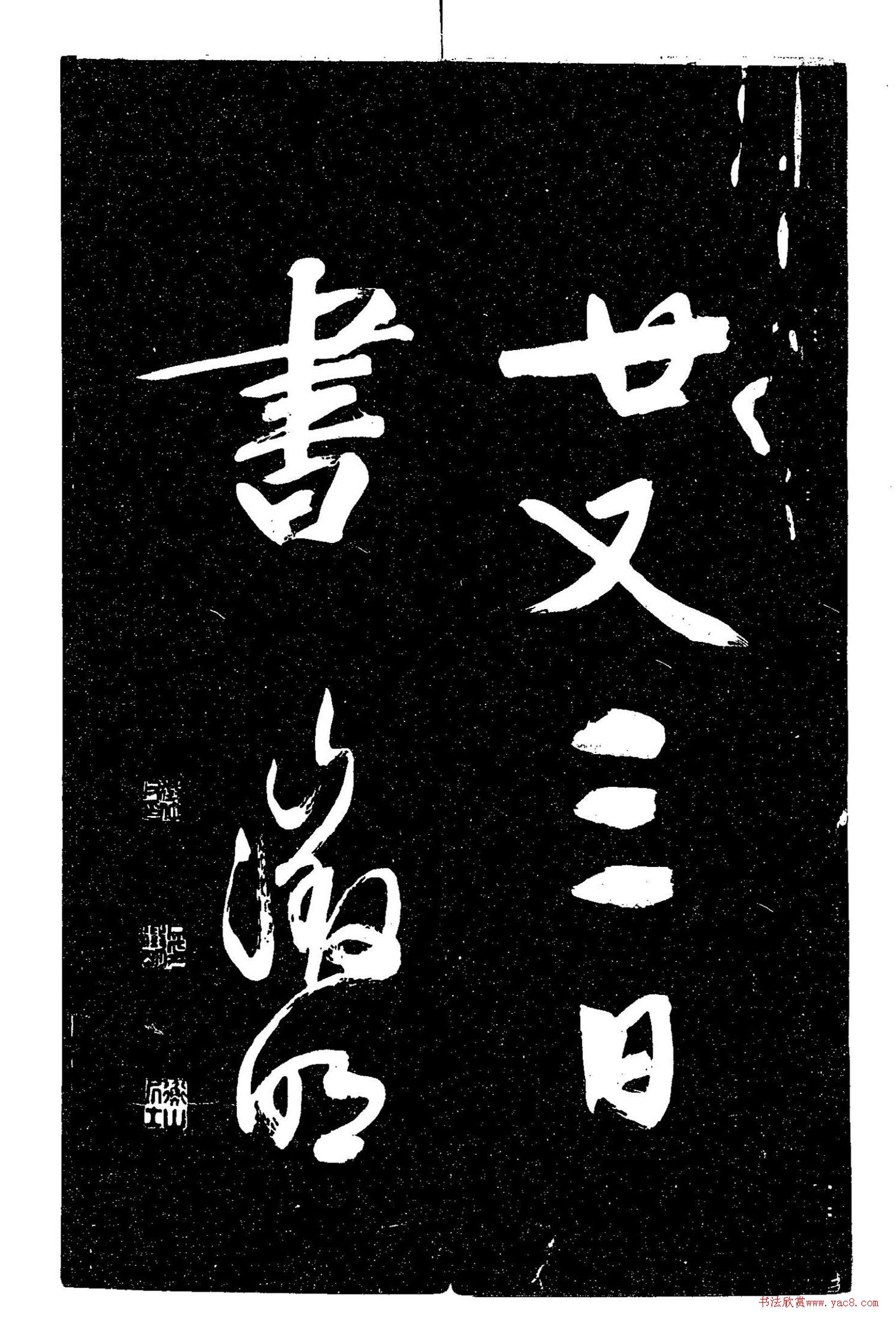文徵明84岁行书《绿阴帖》