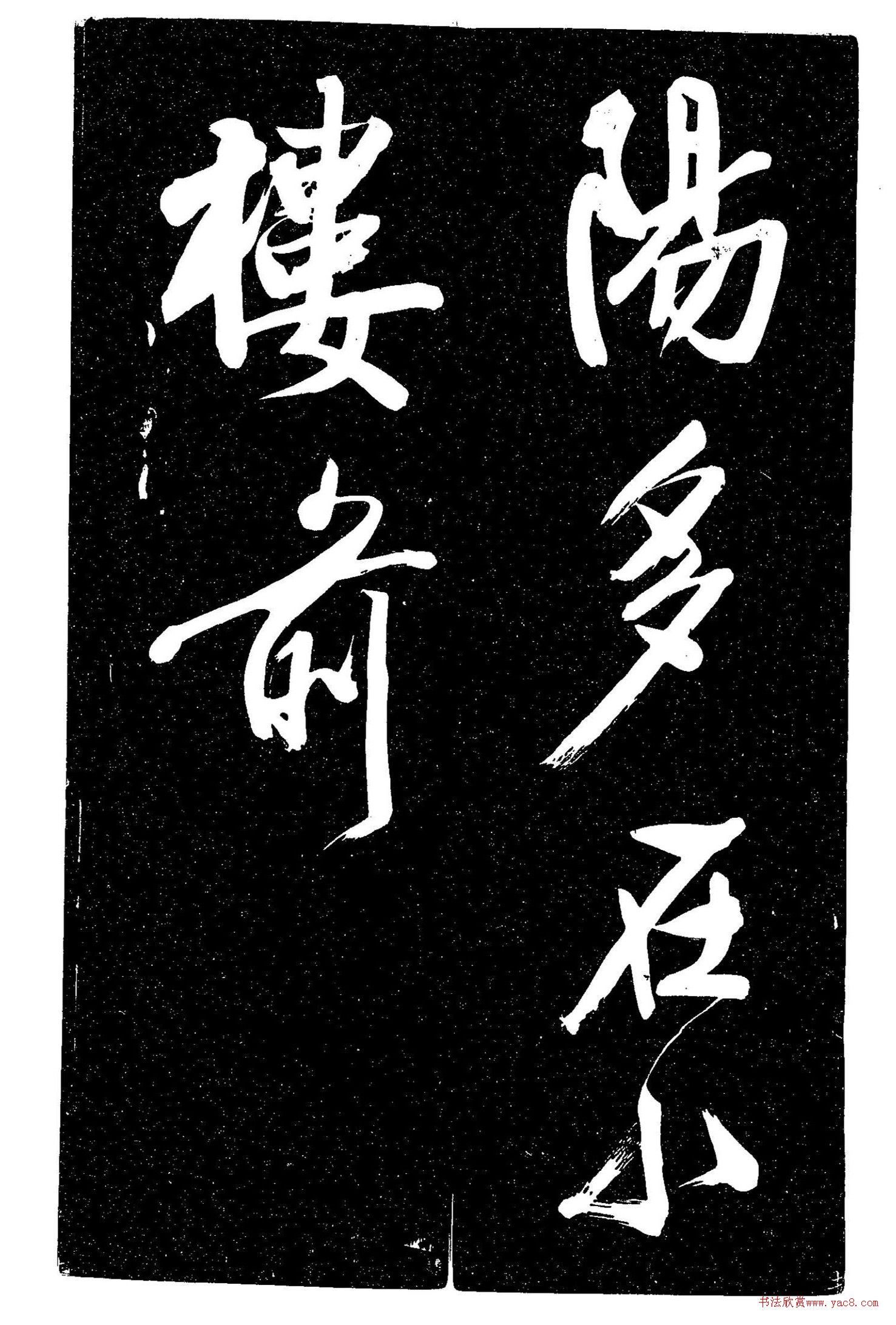 文徵明84岁行书《绿阴帖》