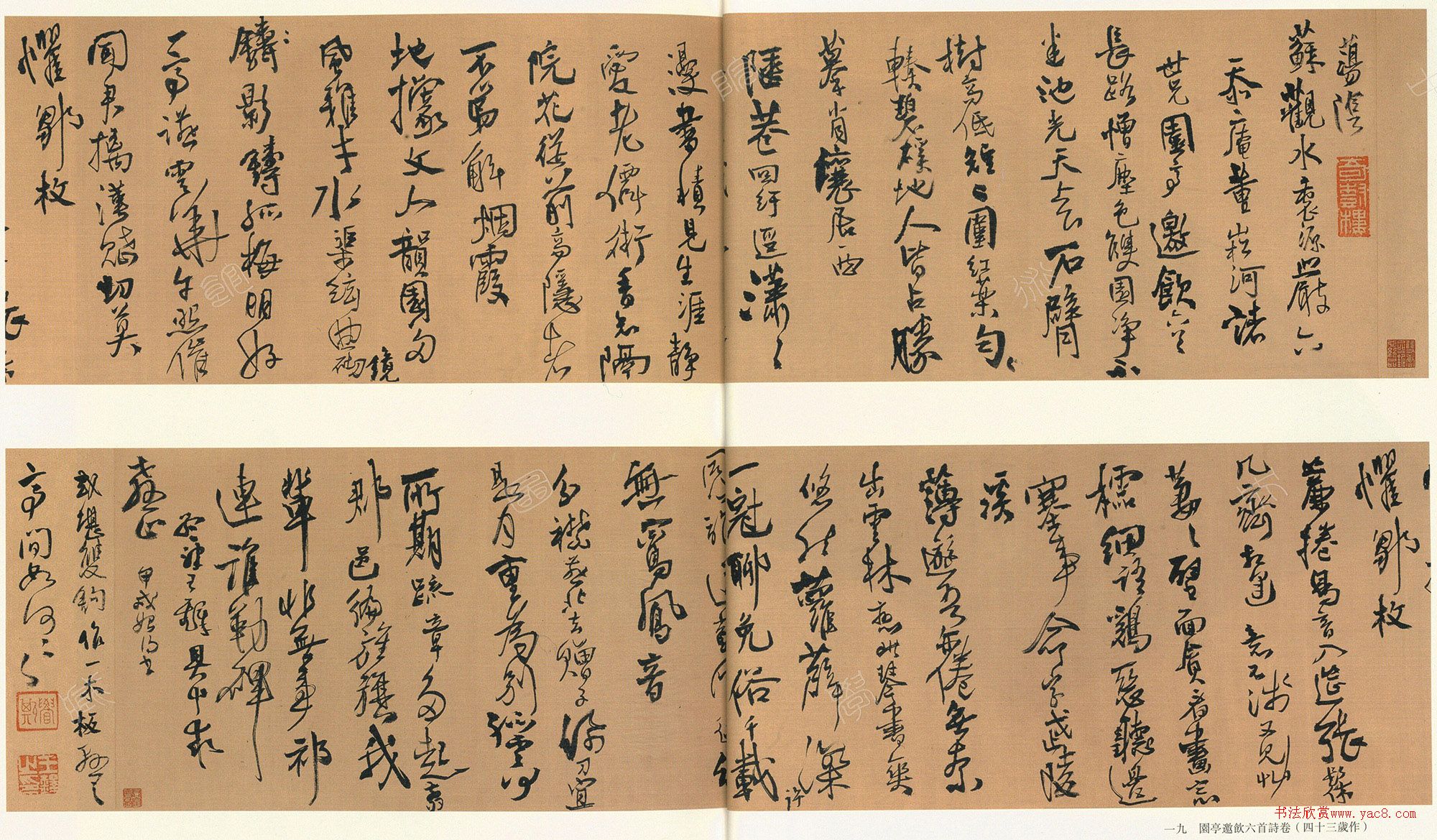 王铎43岁行草书园亭邀饮六首诗卷