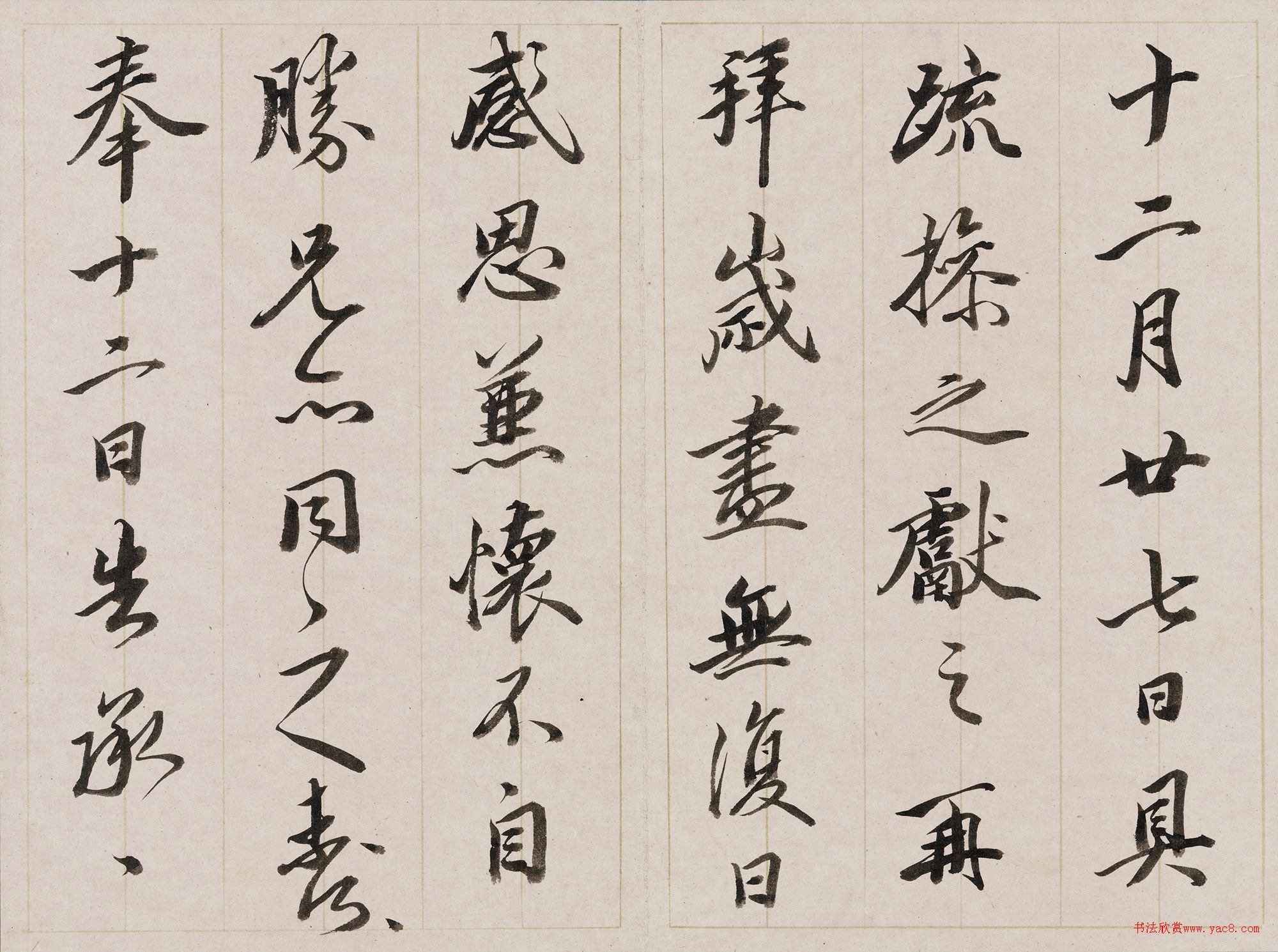 王文治书法《快雨堂临晋书册》
