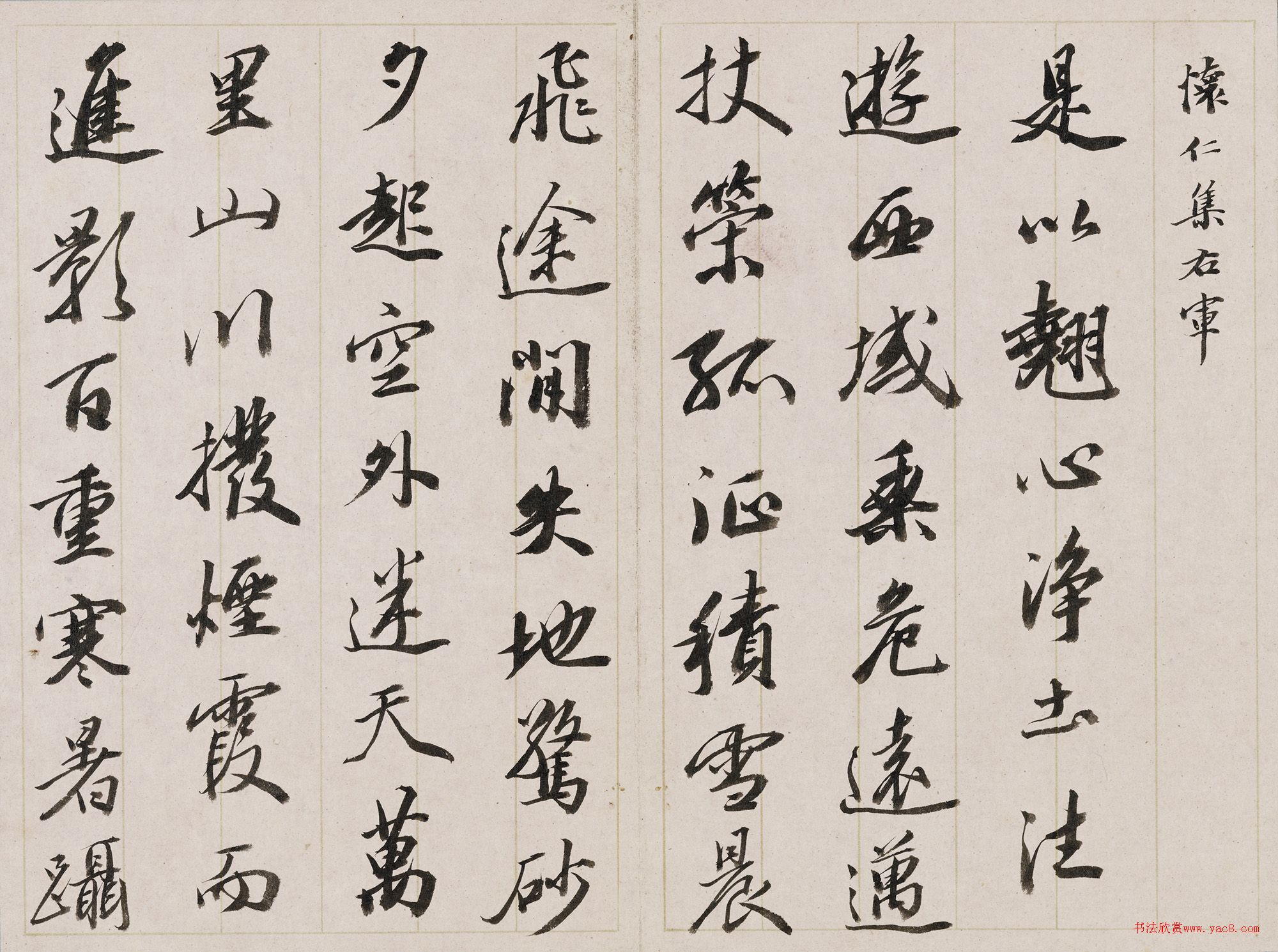王文治书法《快雨堂临晋书册》