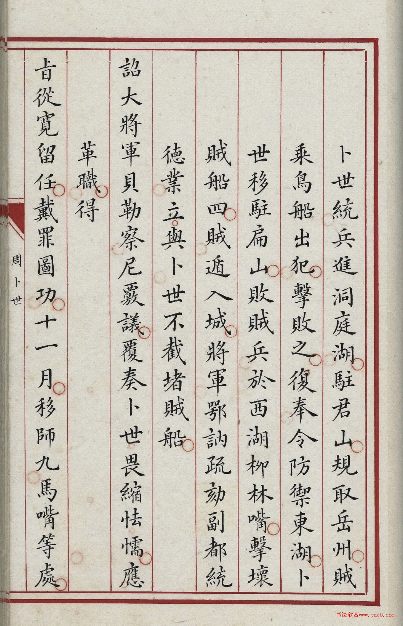 清代小楷写本《周卜世列传》