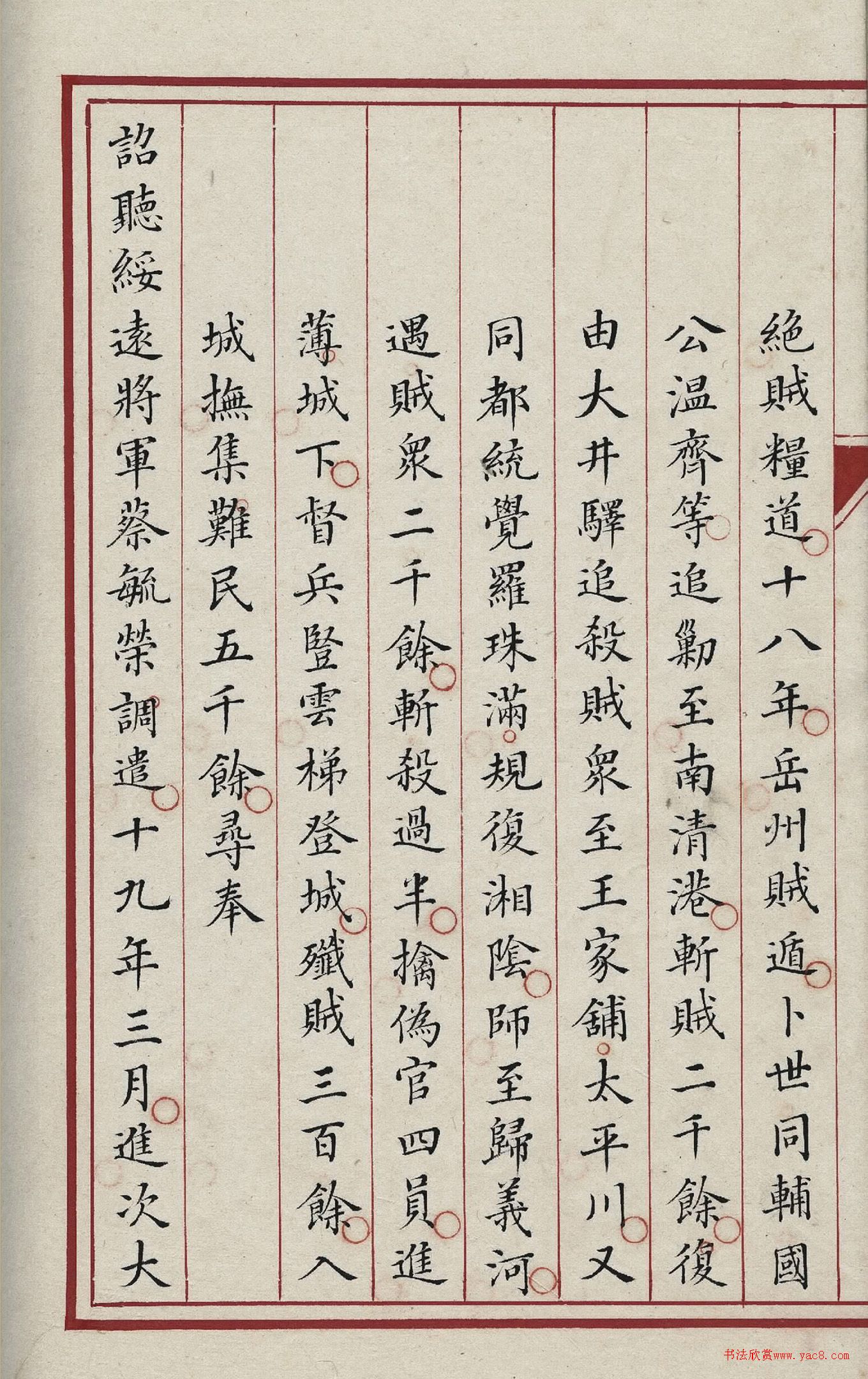 清代小楷写本《周卜世列传》