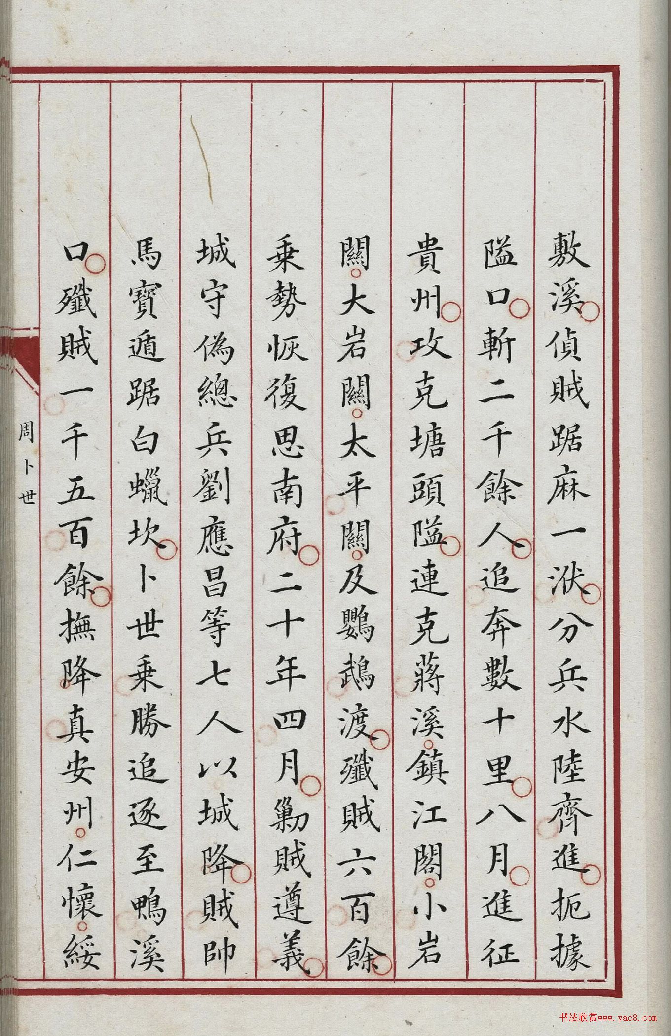 清代小楷写本《周卜世列传》