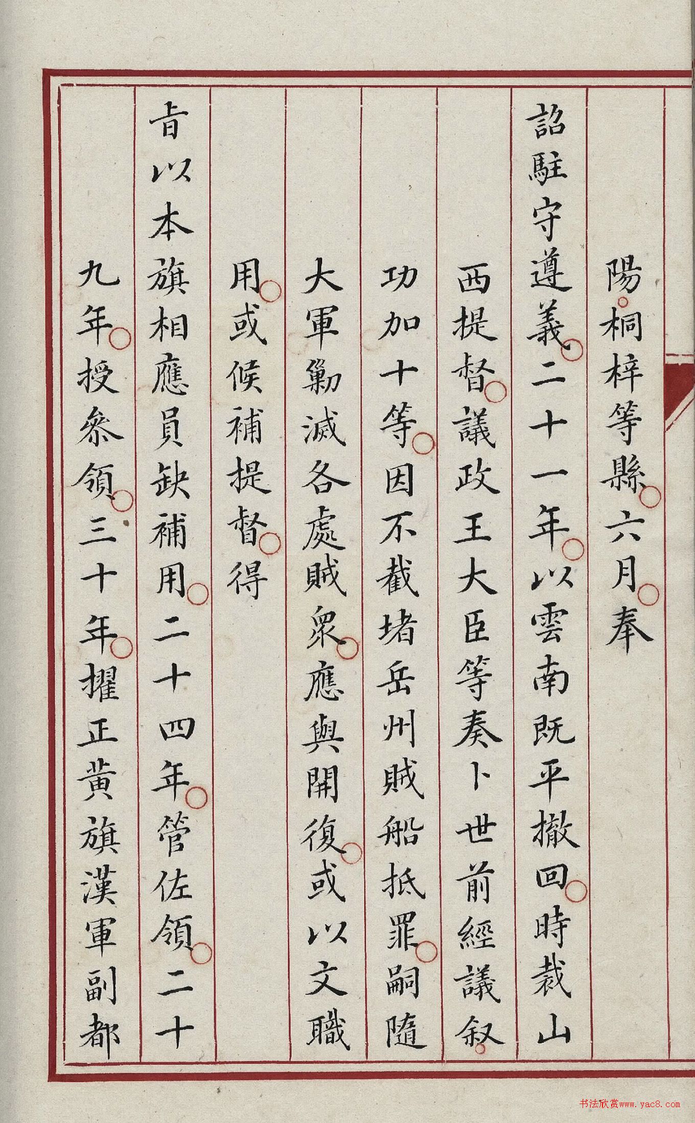清代小楷写本《周卜世列传》