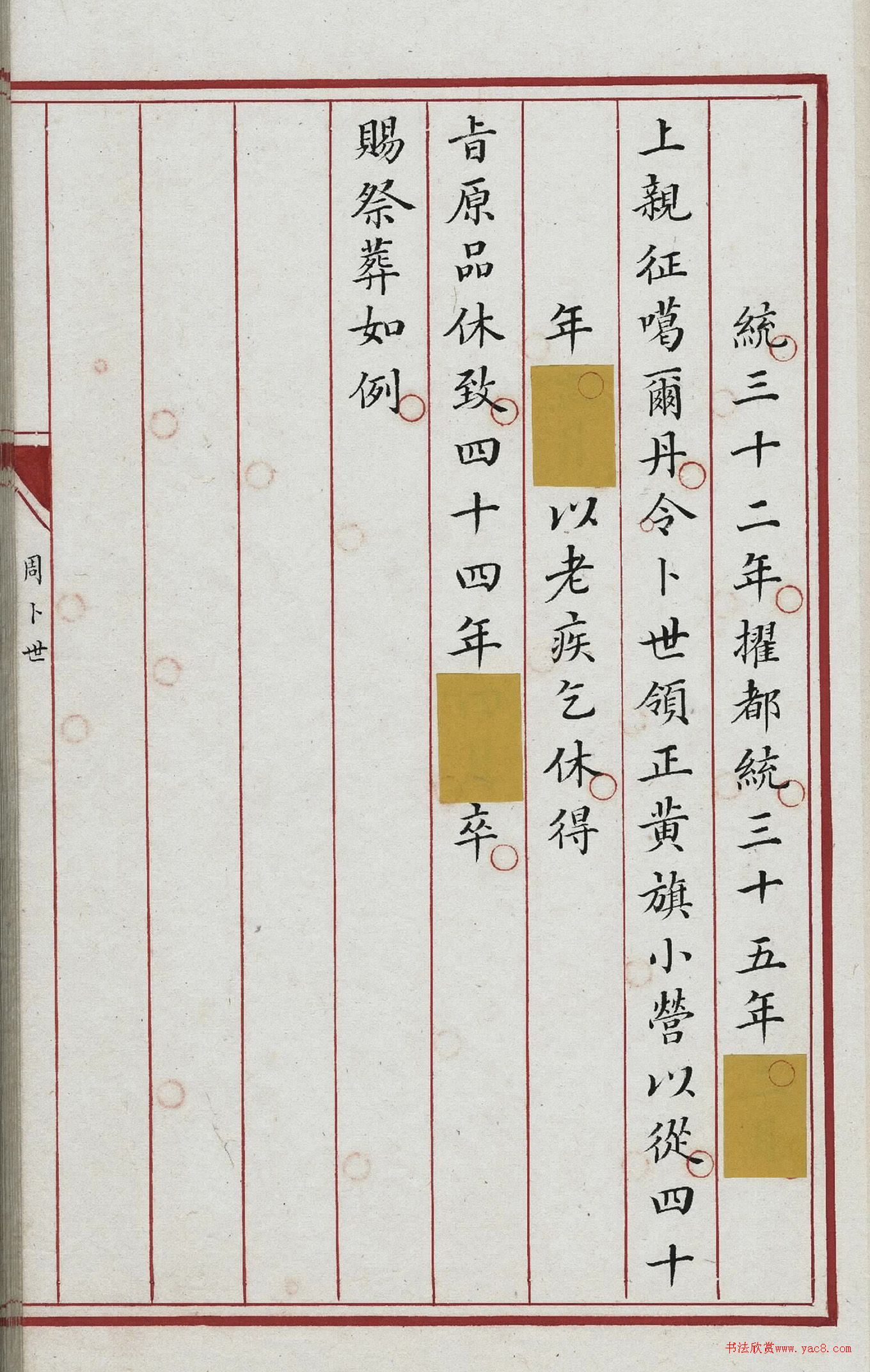 清代小楷写本《周卜世列传》