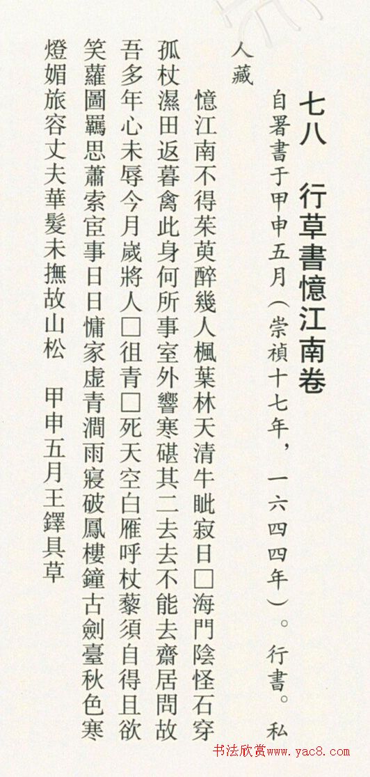 王铎53岁行草书《忆江南》卷