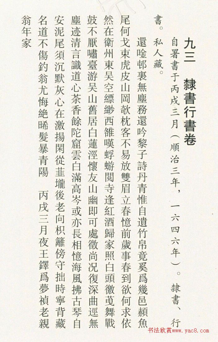 王铎55岁隶书行书卷