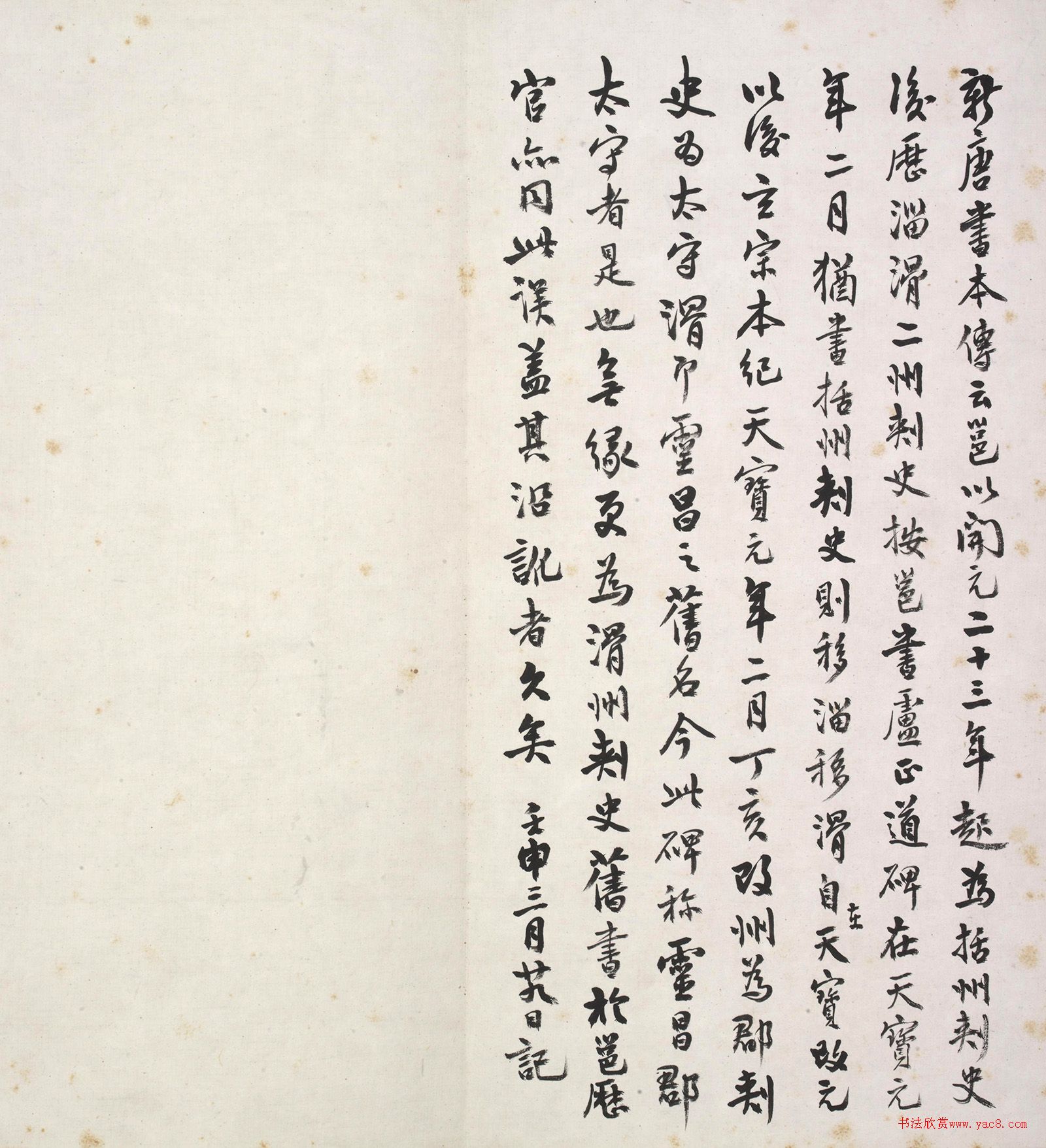 唐代李邕行书《灵岩寺碑》故宫藏本