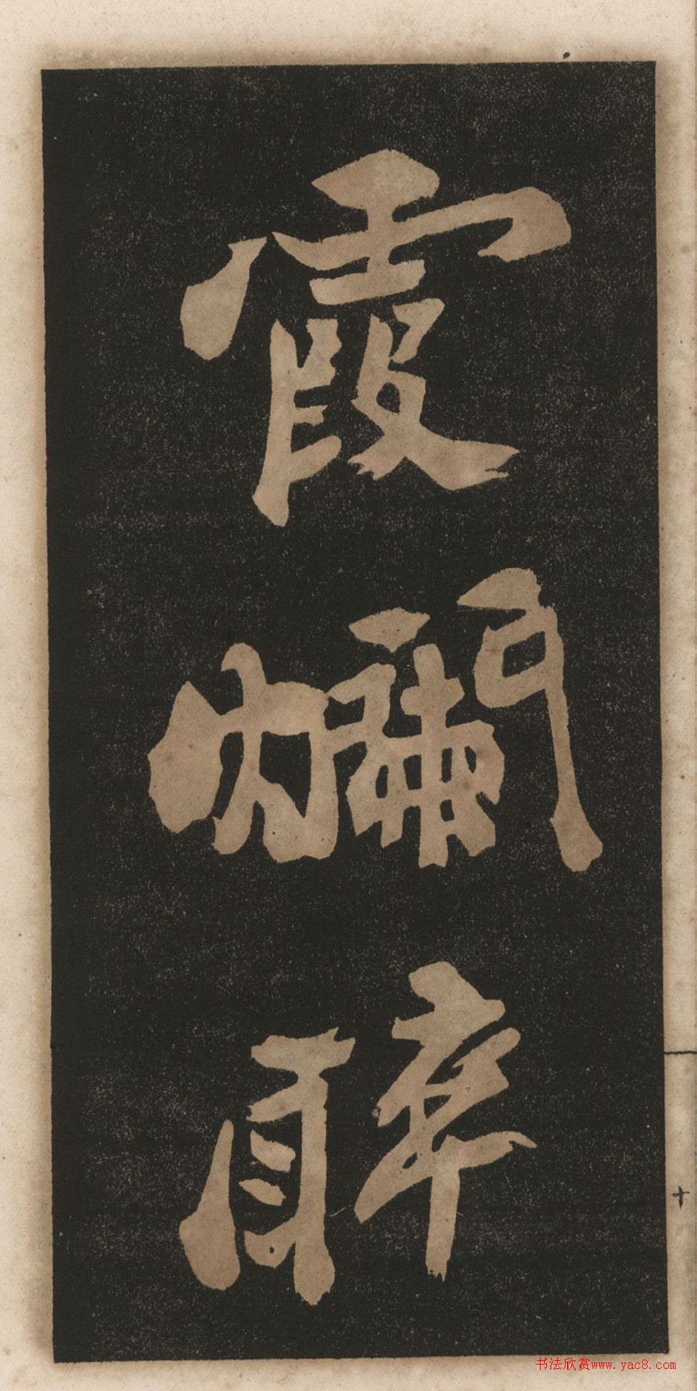 郑板桥行书《渔村夕照词》