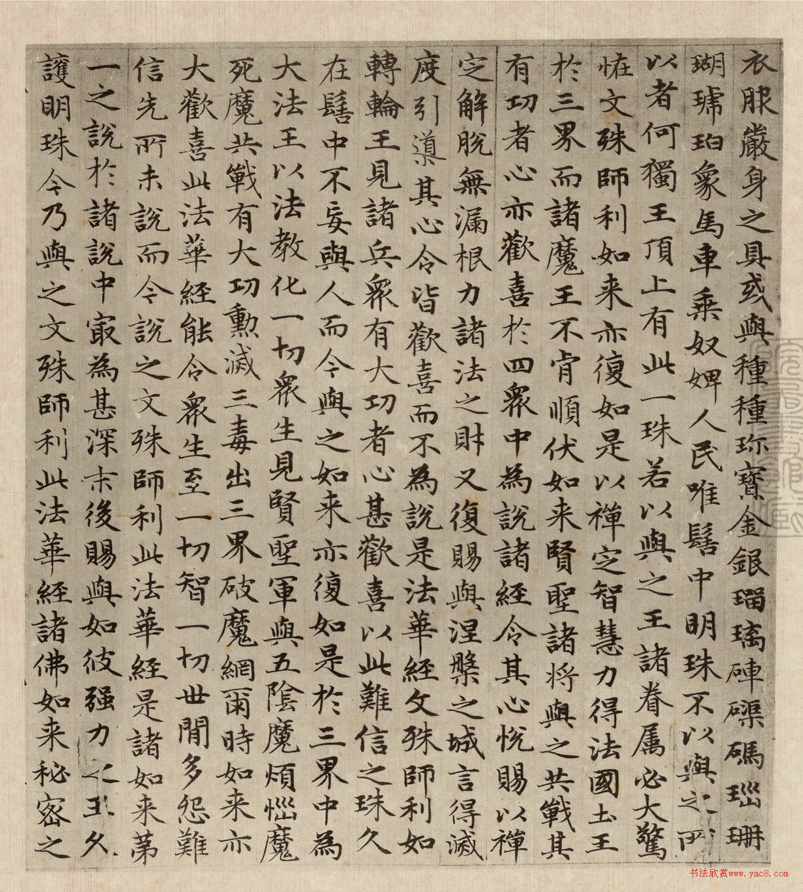 赵孟頫小楷《妙法莲华经安乐行品》