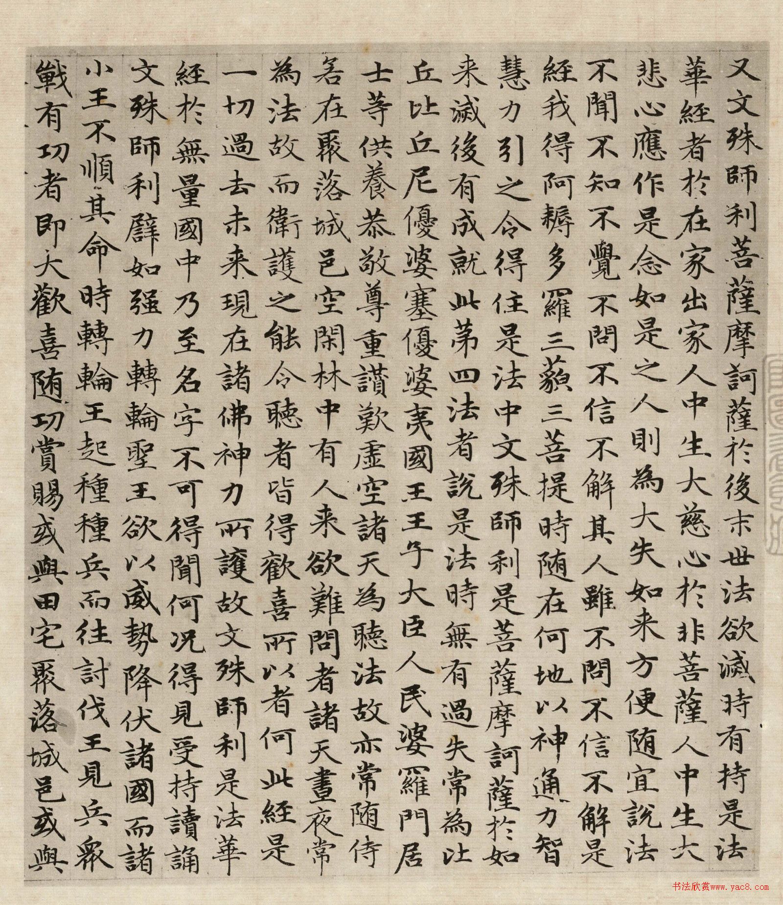 赵孟頫小楷《妙法莲华经安乐行品》