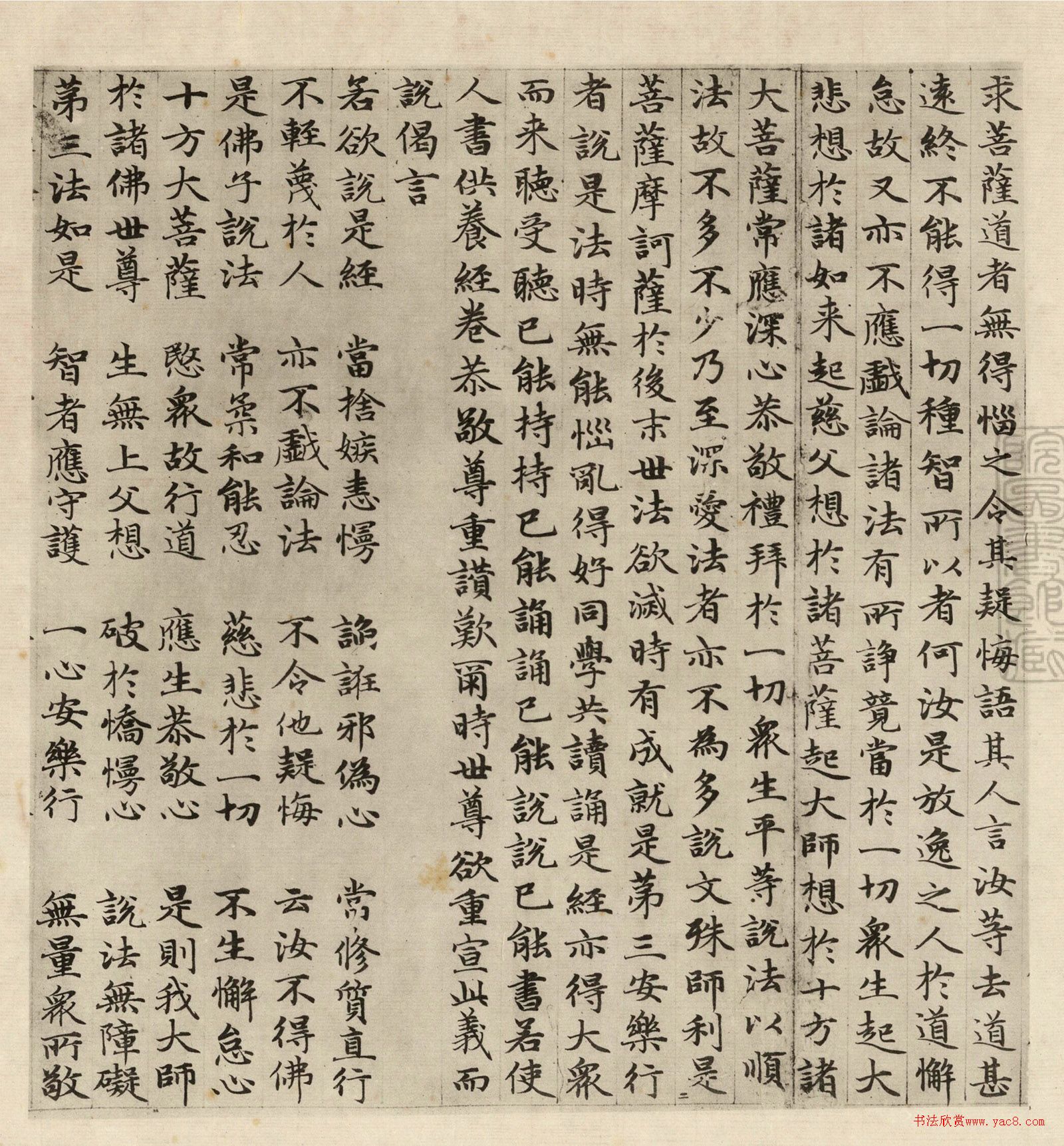 赵孟頫小楷《妙法莲华经安乐行品》