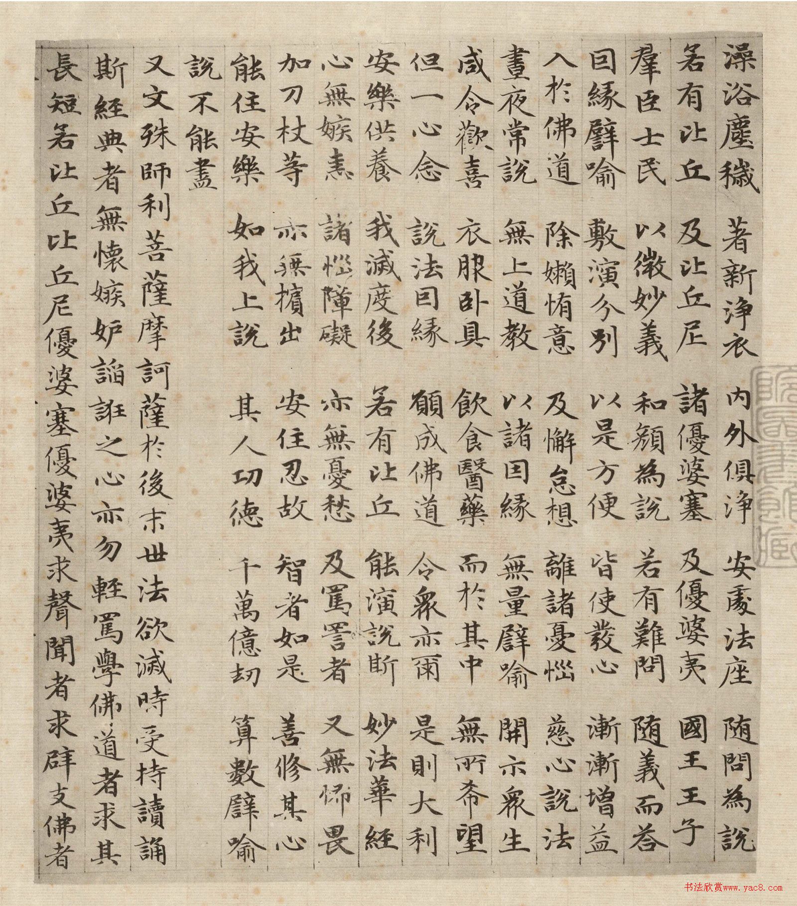 赵孟頫小楷《妙法莲华经安乐行品》
