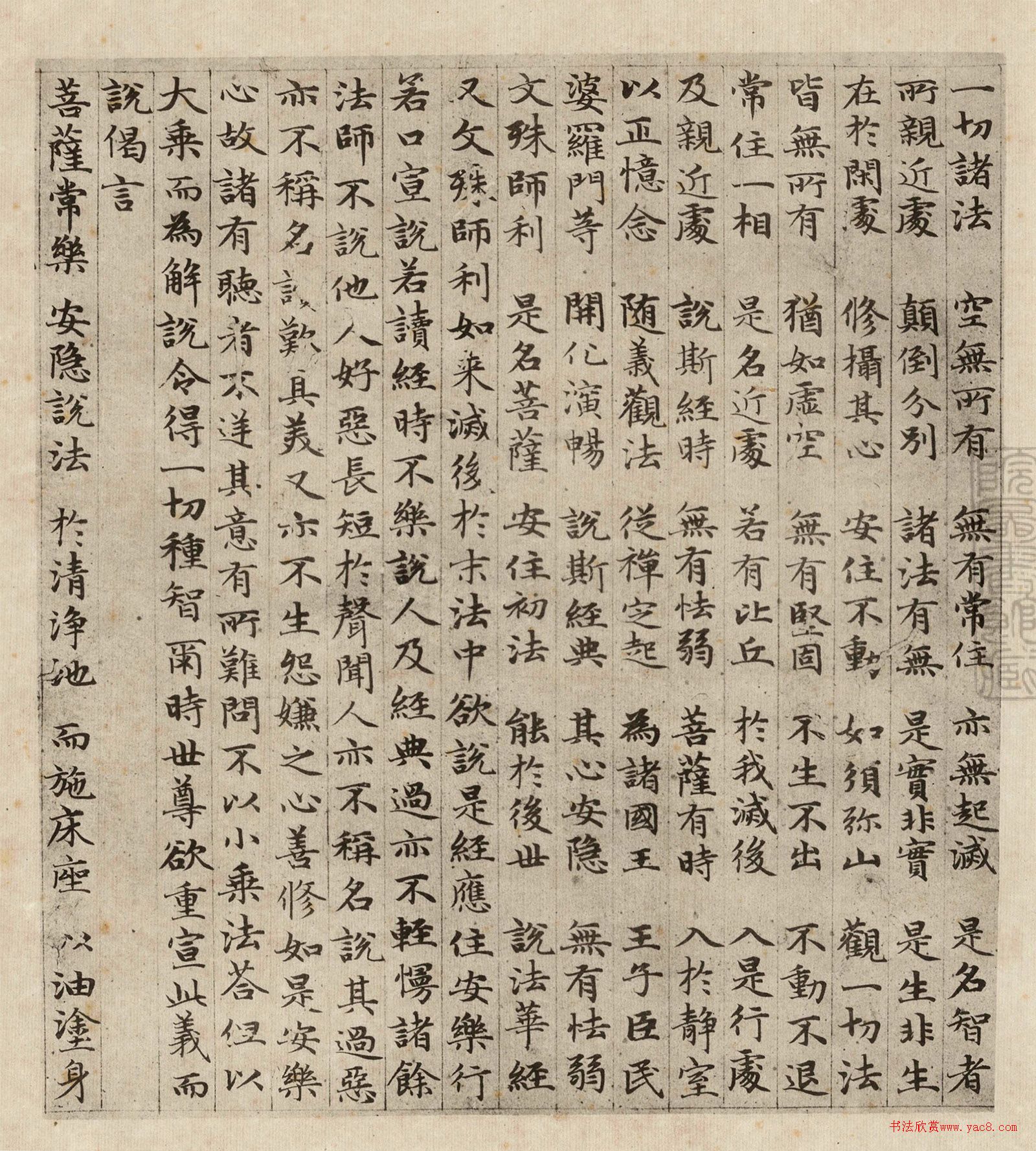 赵孟頫小楷《妙法莲华经安乐行品》