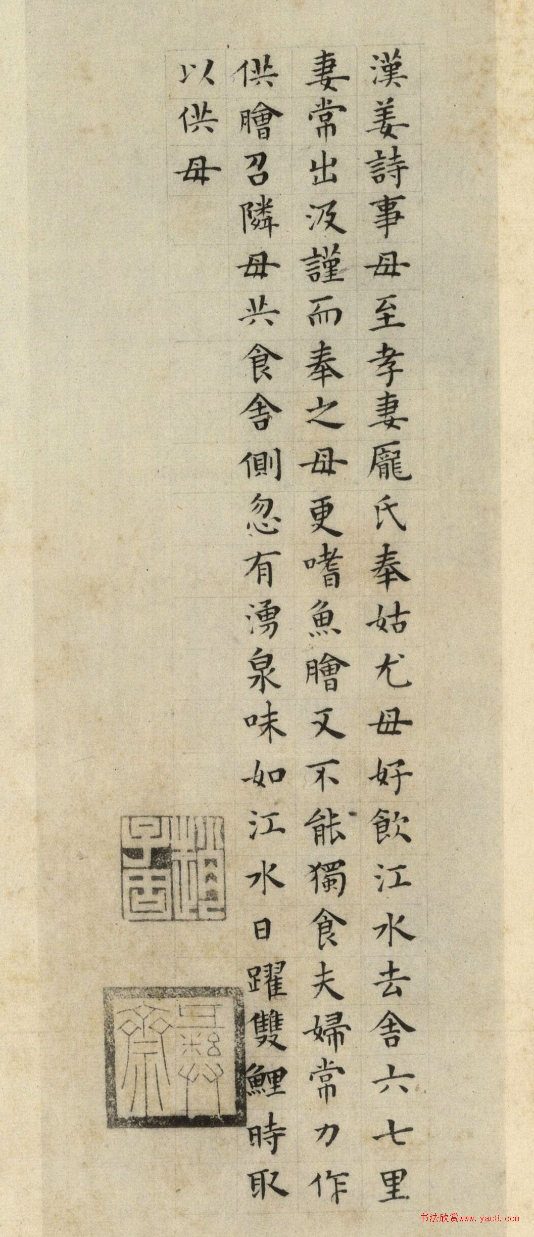 赵孟坚小楷《二十四孝》