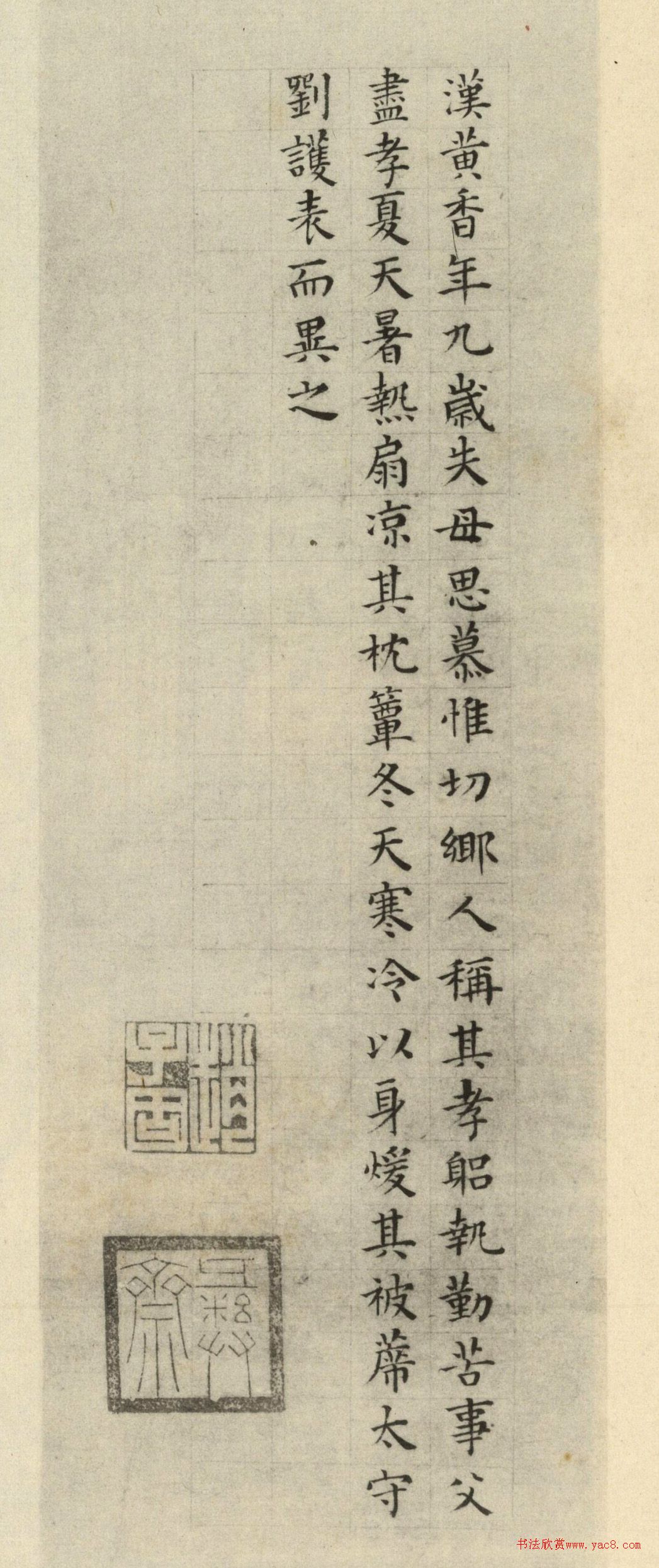 赵孟坚小楷《二十四孝》