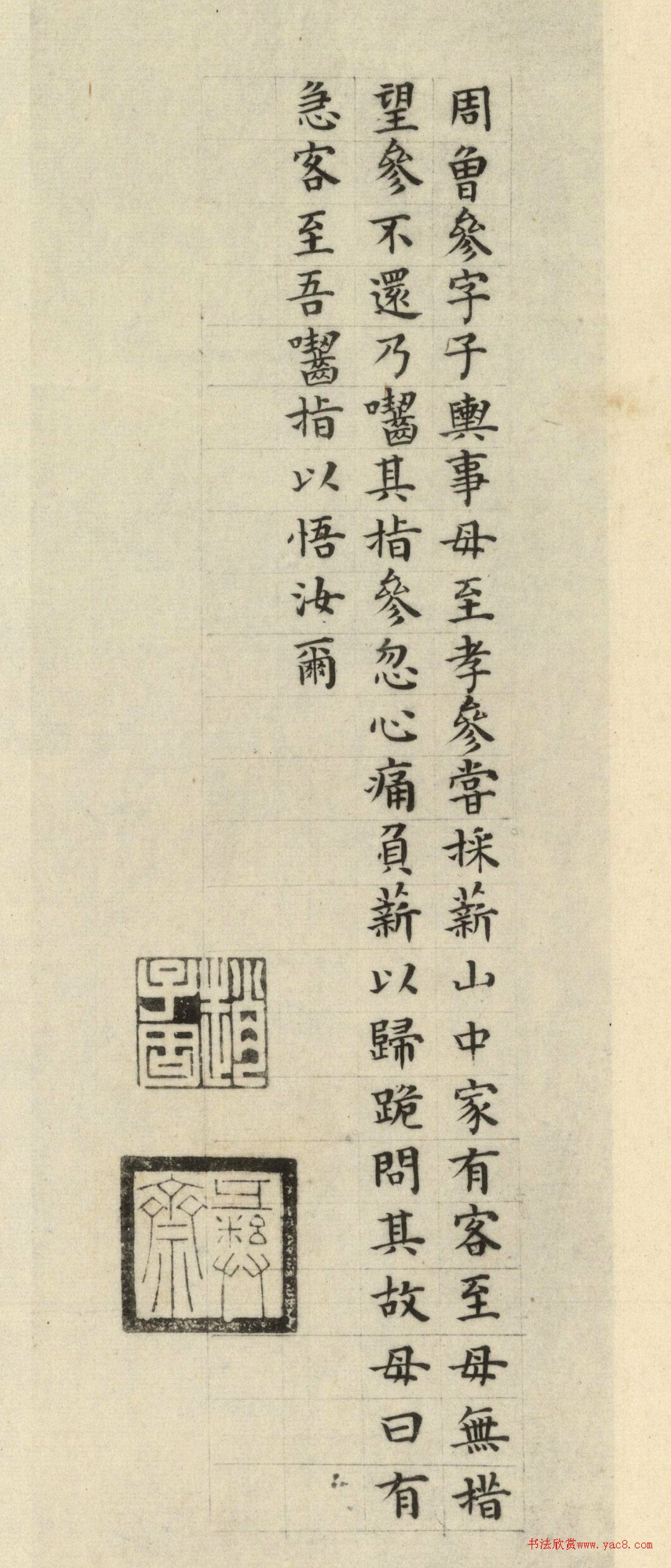 赵孟坚小楷《二十四孝》