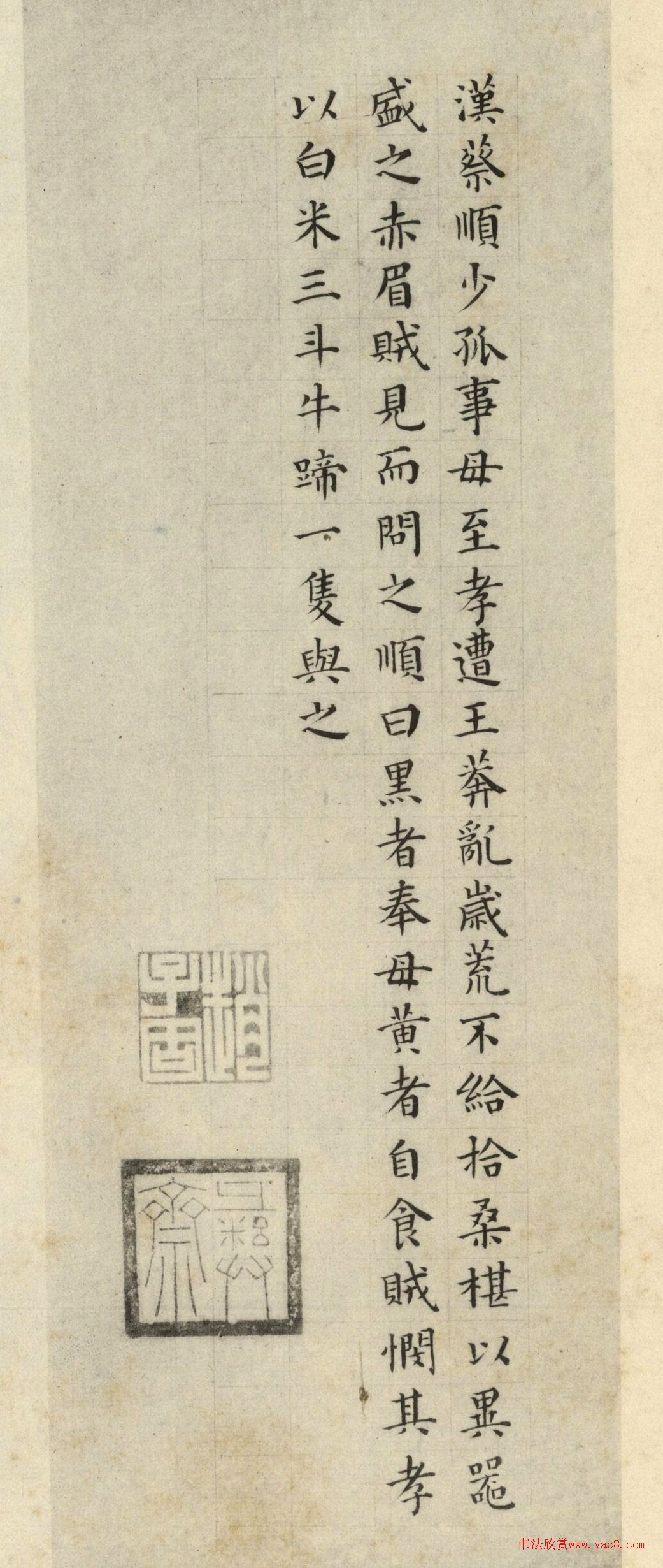 赵孟坚小楷《二十四孝》