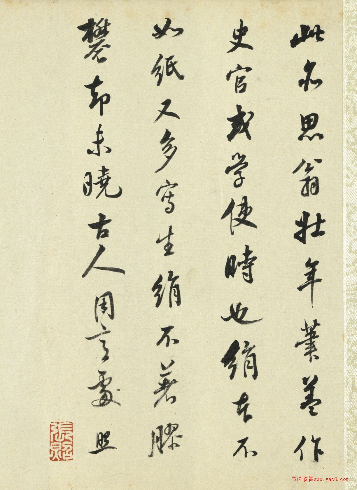 董其昌行草书临潭帖卷